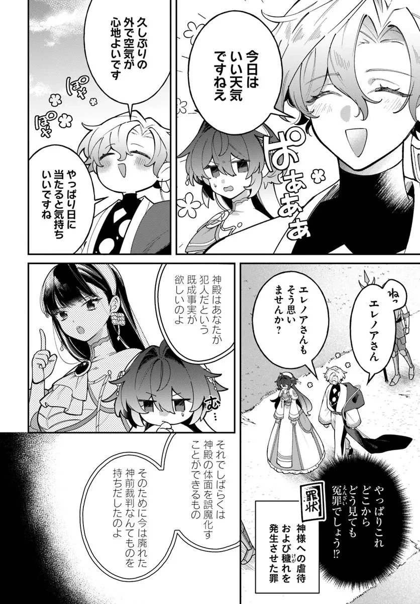 聖女様に醜い神様との結婚を押し付けられました 第29話 - 6