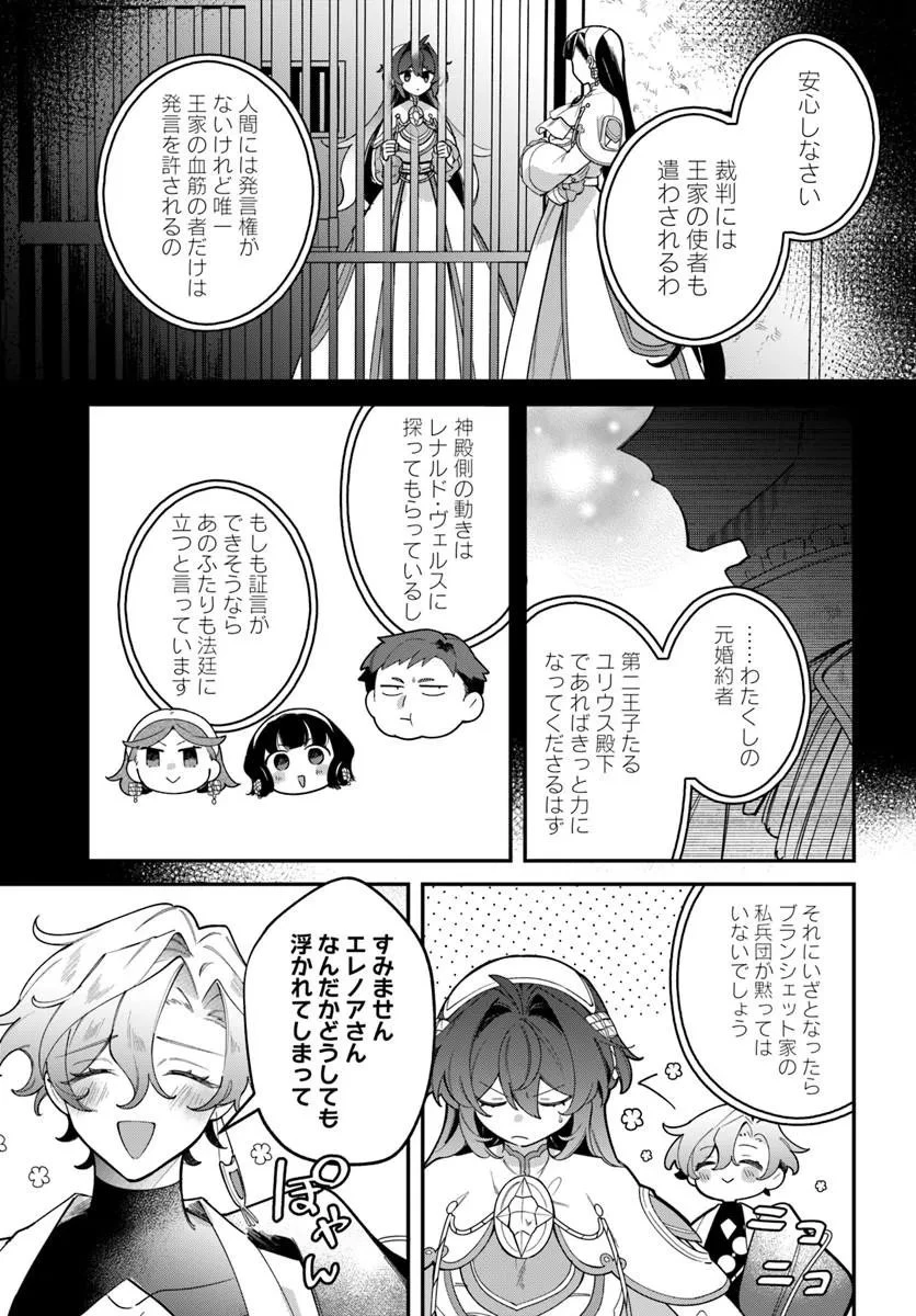 聖女様に醜い神様との結婚を押し付けられました 第29話 - 7