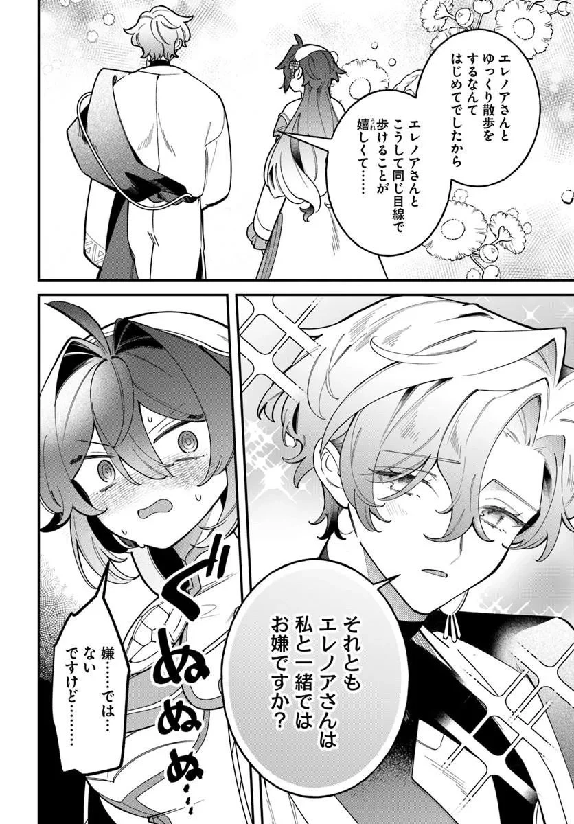 聖女様に醜い神様との結婚を押し付けられました 第29話 - 8