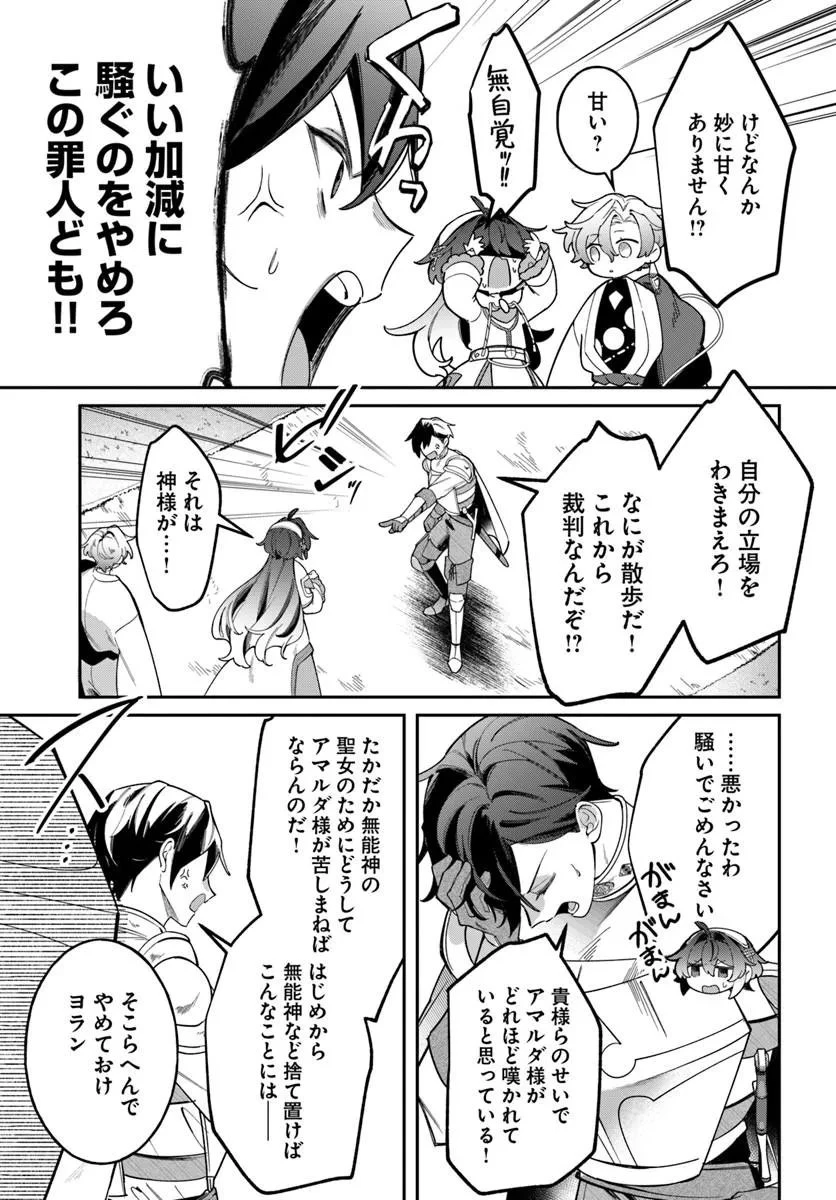 聖女様に醜い神様との結婚を押し付けられました 第29話 - 9