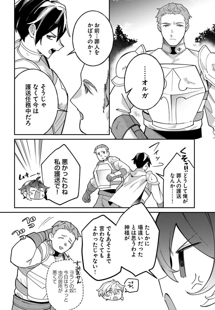 聖女様に醜い神様との結婚を押し付けられました 第29話 - 10