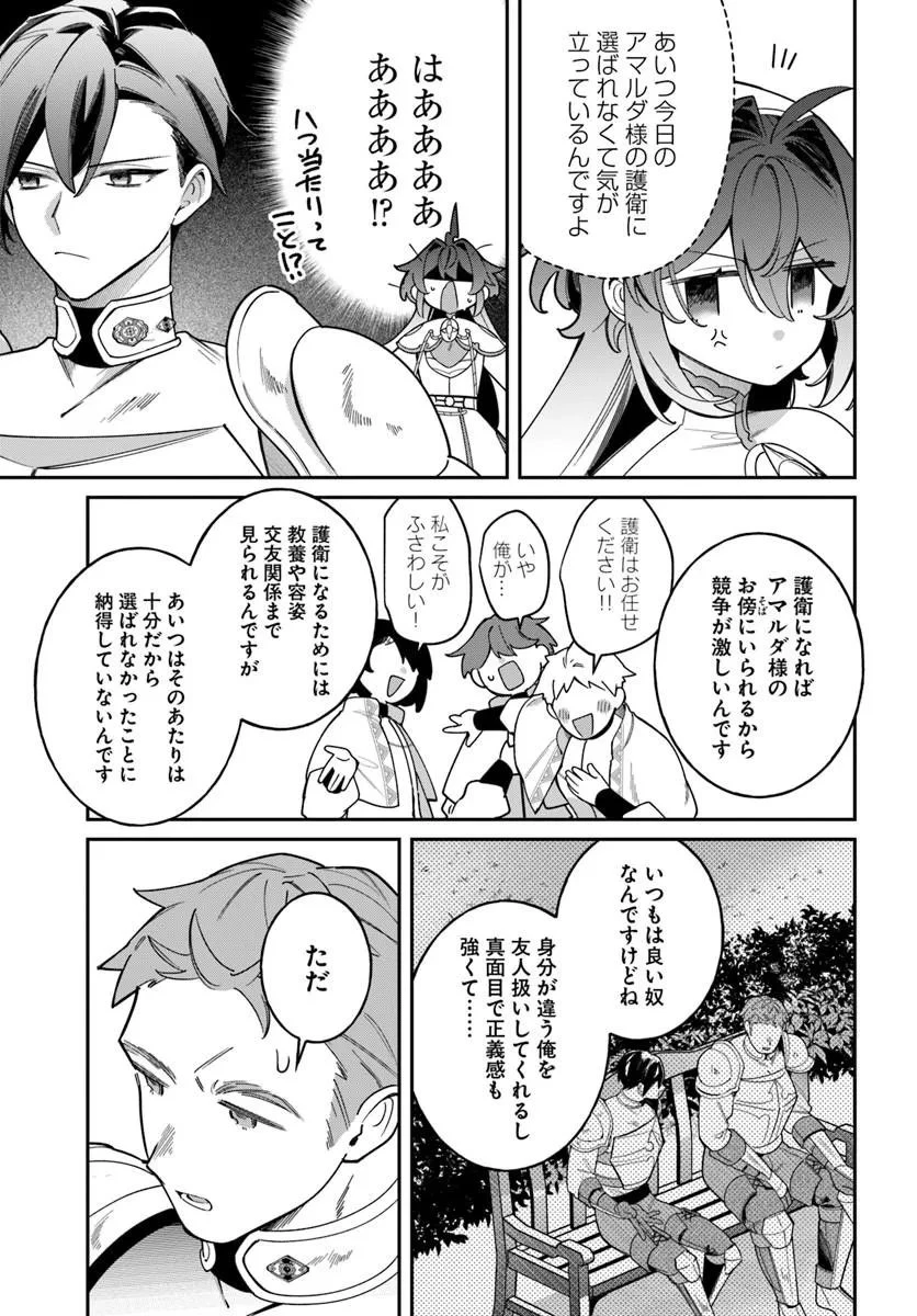 聖女様に醜い神様との結婚を押し付けられました 第29話 - 11