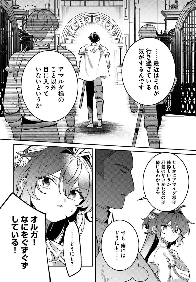 聖女様に醜い神様との結婚を押し付けられました 第29話 - 12