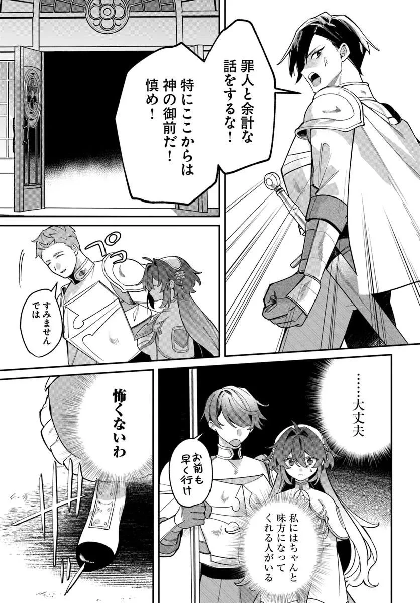 聖女様に醜い神様との結婚を押し付けられました 第29話 - 13