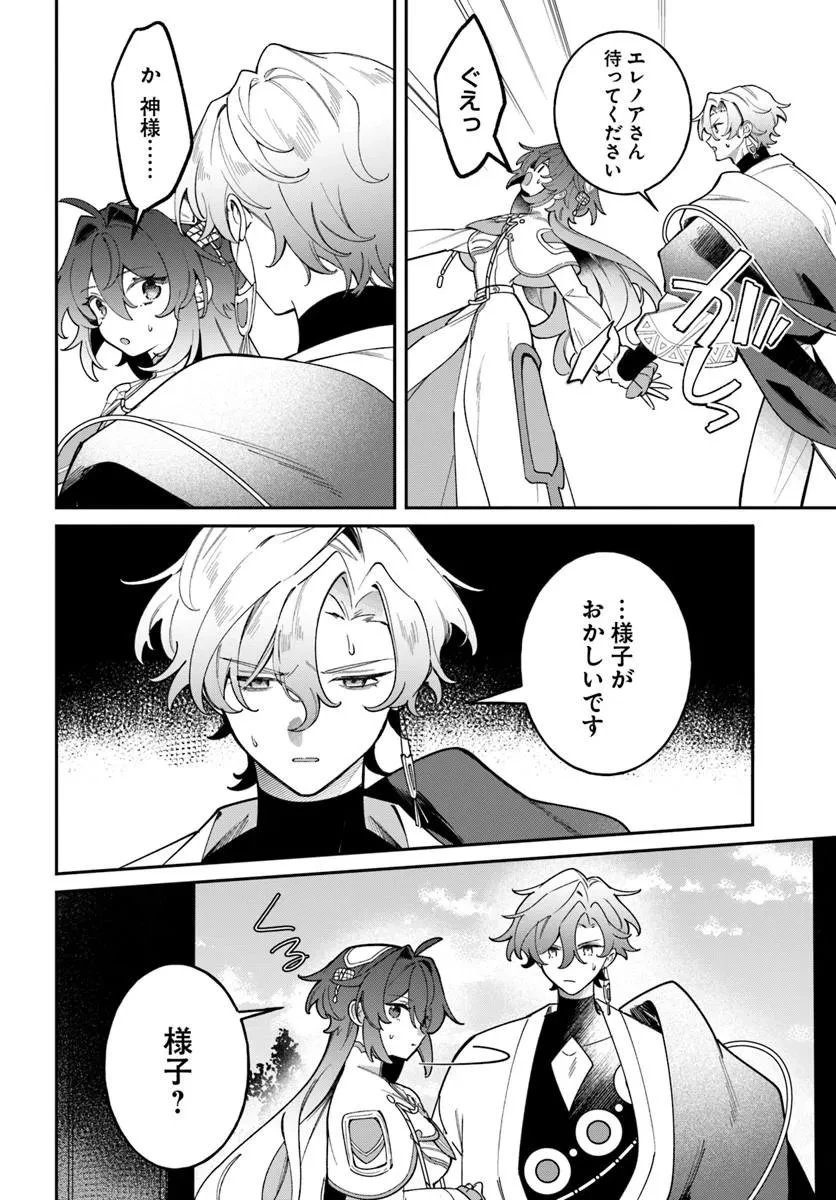 聖女様に醜い神様との結婚を押し付けられました 第29話 - 14