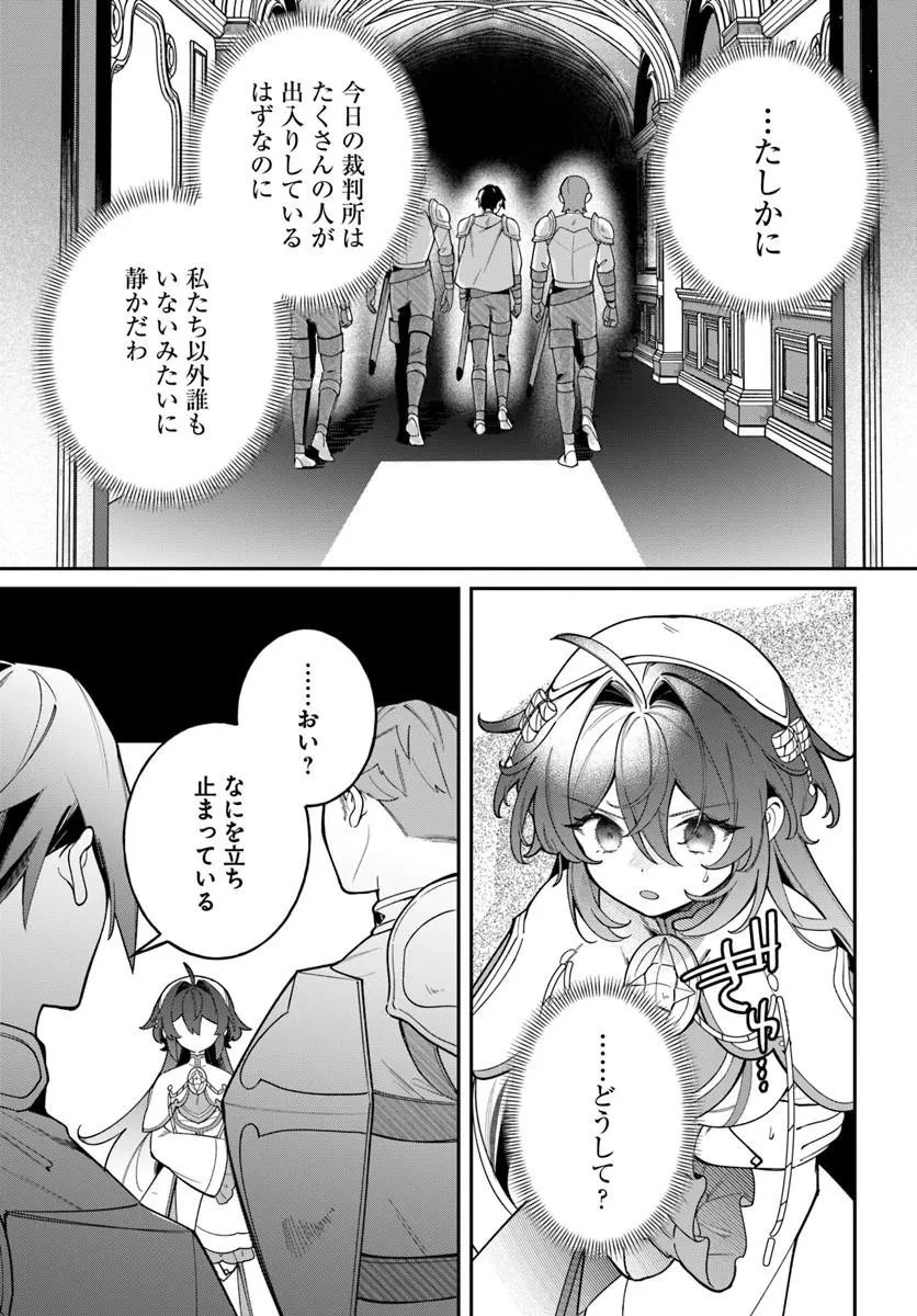 聖女様に醜い神様との結婚を押し付けられました 第29話 - 15