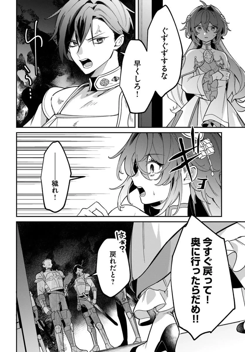 聖女様に醜い神様との結婚を押し付けられました 第29話 - 16