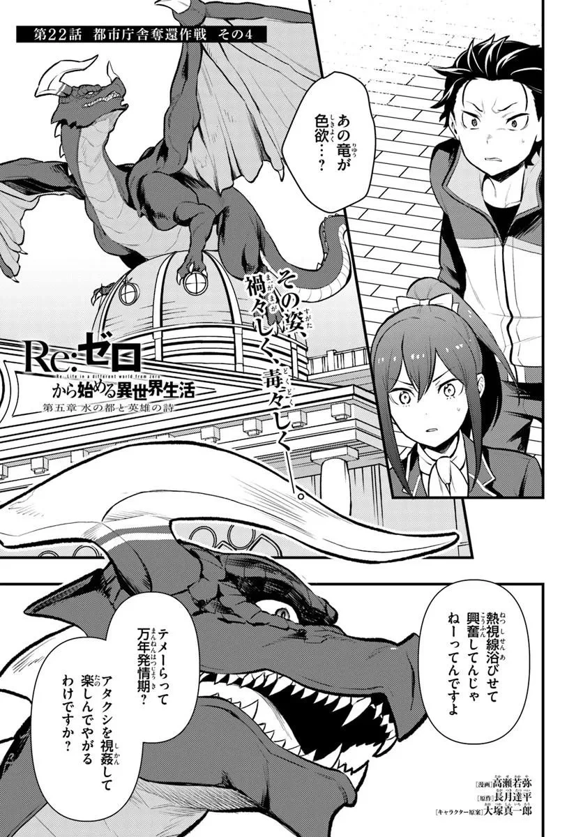 Re:ゼロから始める異世界生活　第五章 水の都と英雄の詩 第22話 - 1