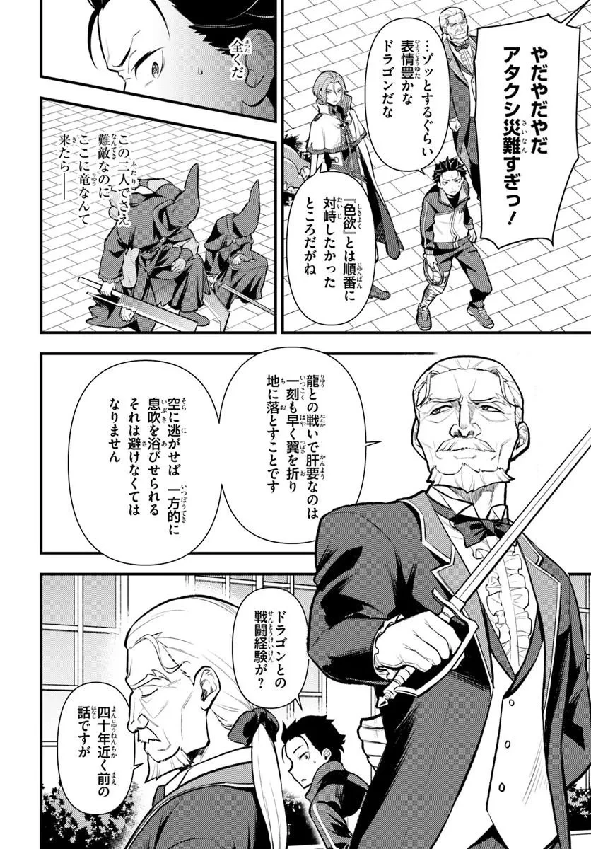 Re:ゼロから始める異世界生活　第五章 水の都と英雄の詩 第22話 - 2