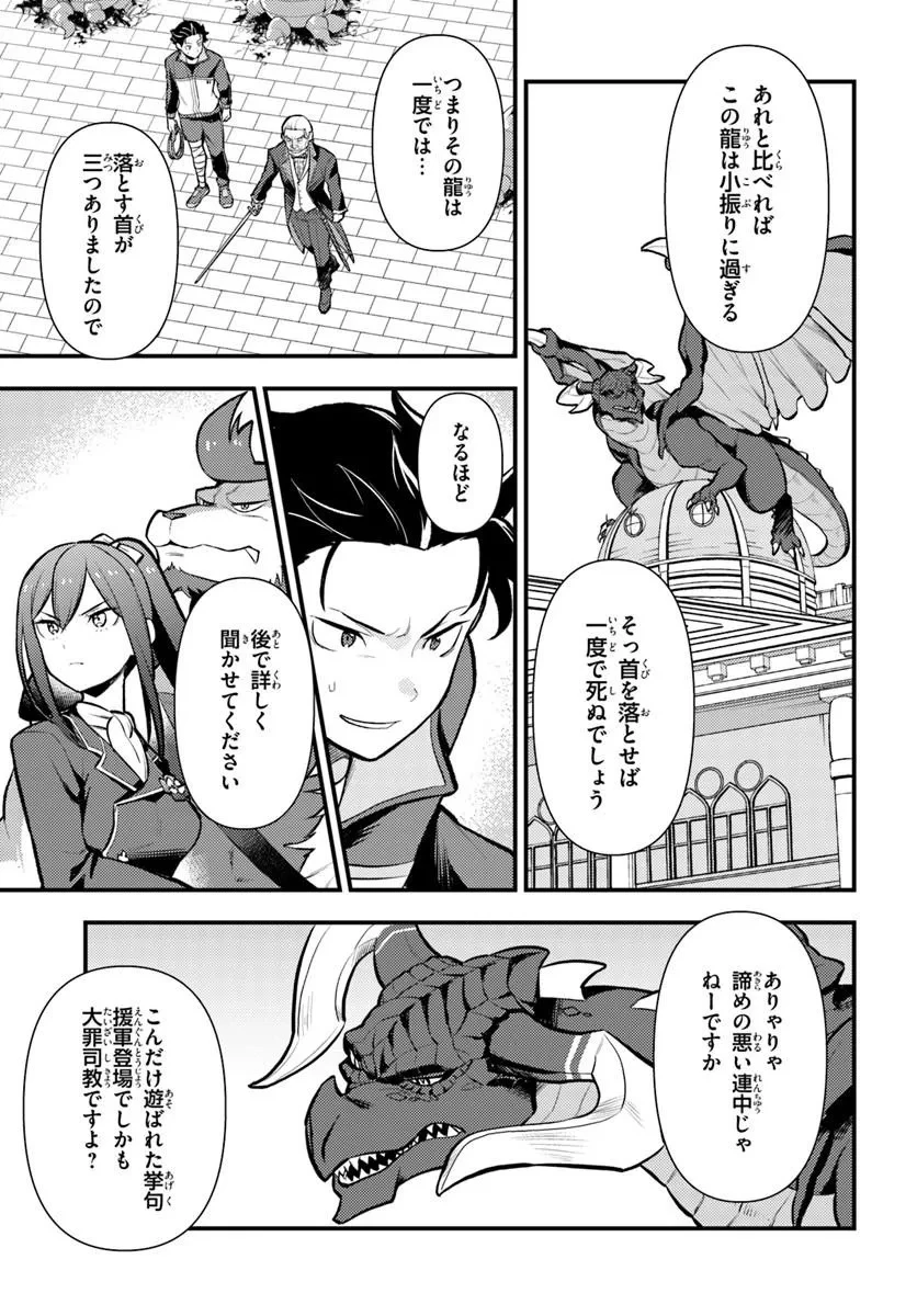 Re:ゼロから始める異世界生活　第五章 水の都と英雄の詩 第22話 - 3