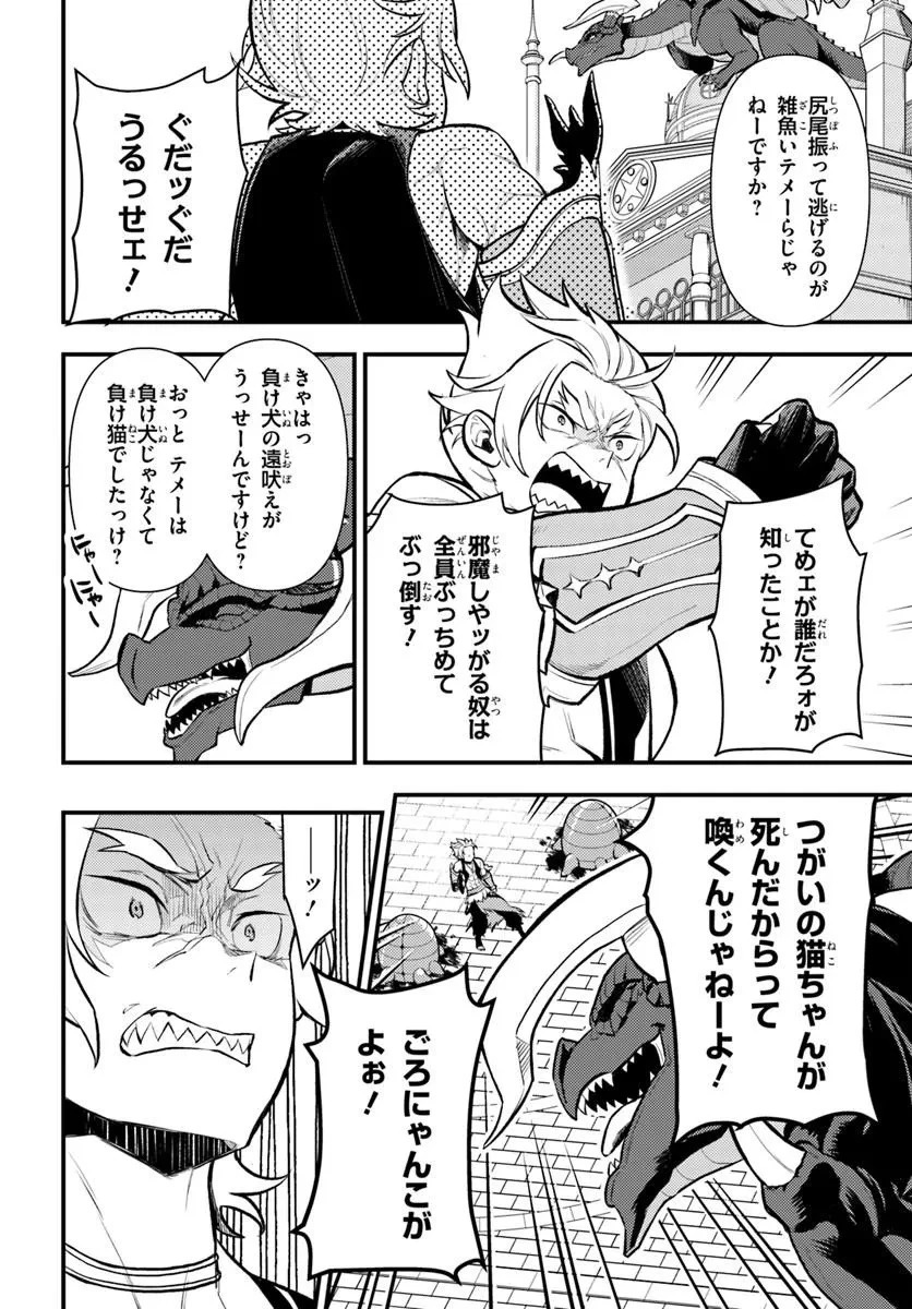 Re:ゼロから始める異世界生活　第五章 水の都と英雄の詩 第22話 - 4