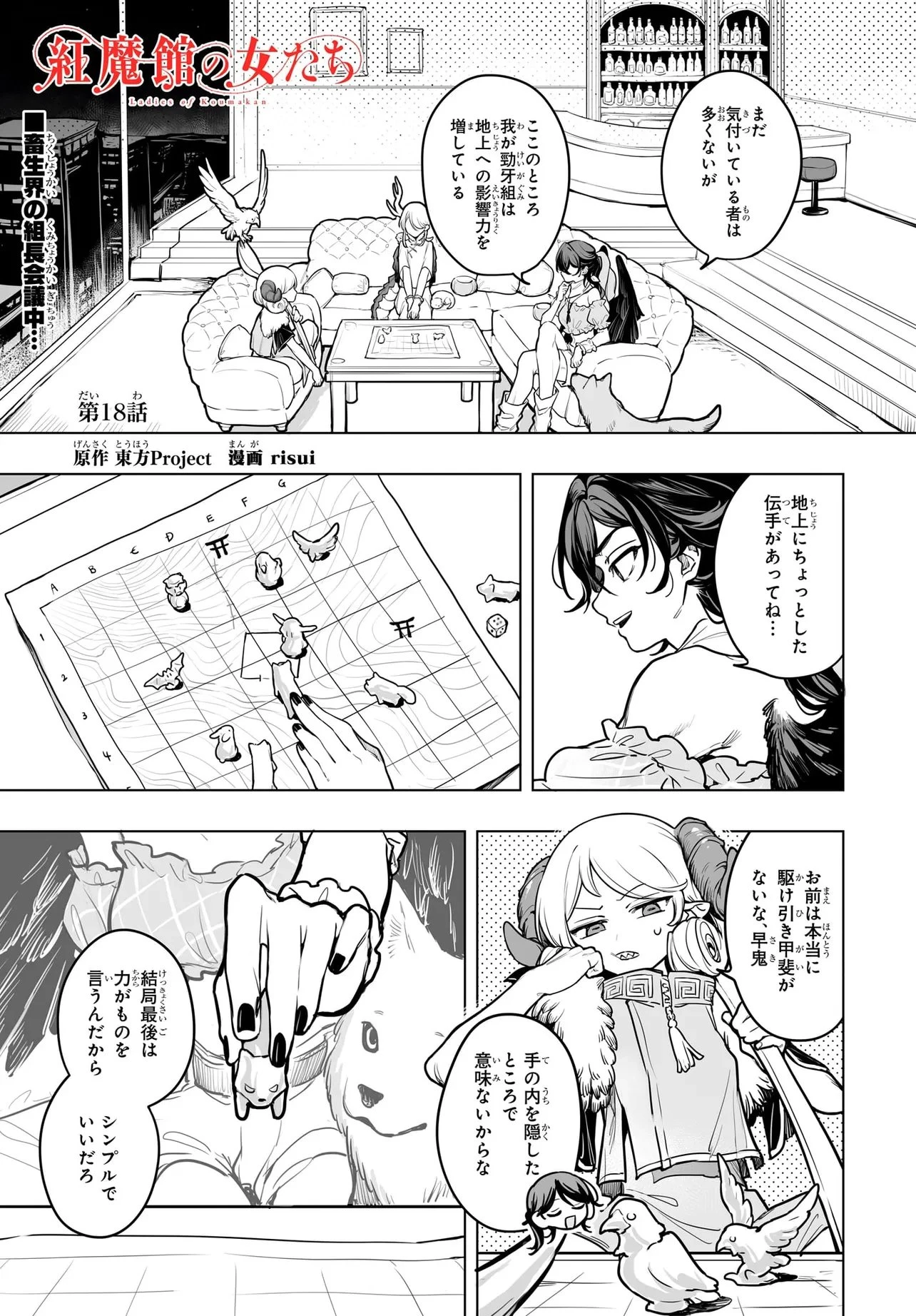 紅魔館の女たち 第18話 - 1