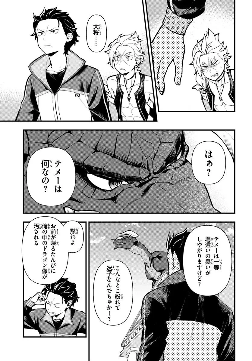 Re:ゼロから始める異世界生活　第五章 水の都と英雄の詩 第22話 - 5