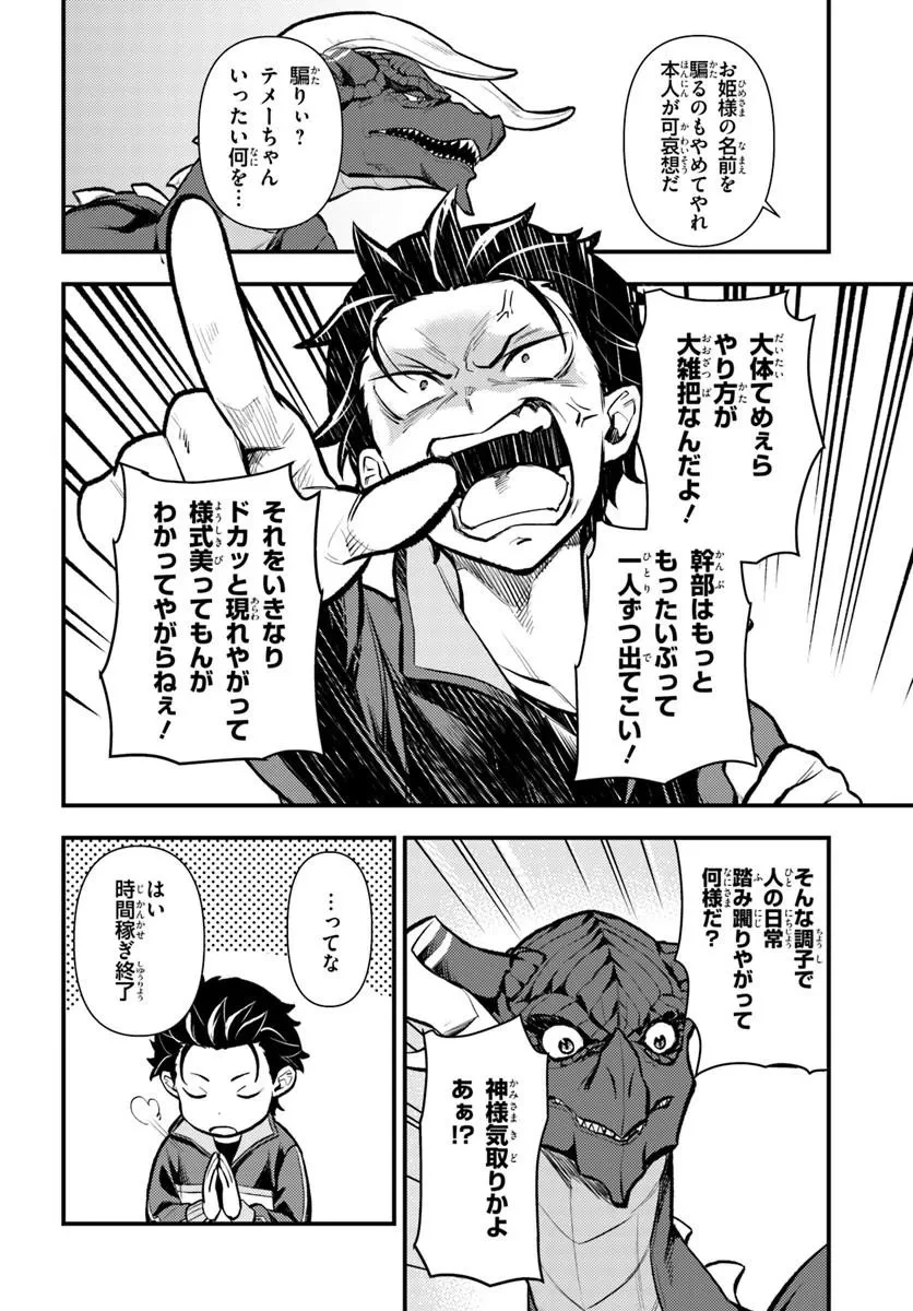 Re:ゼロから始める異世界生活　第五章 水の都と英雄の詩 第22話 - 6