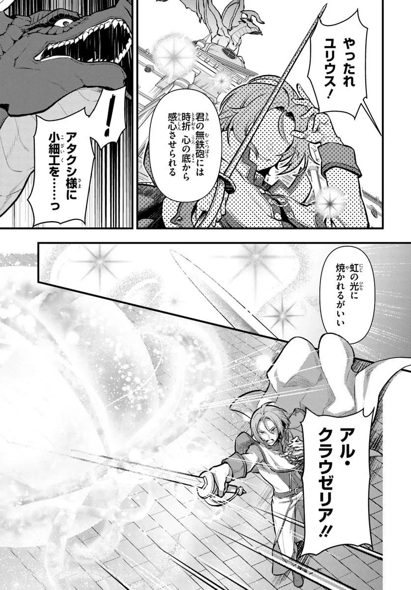 Re:ゼロから始める異世界生活　第五章 水の都と英雄の詩 第22話 - 7