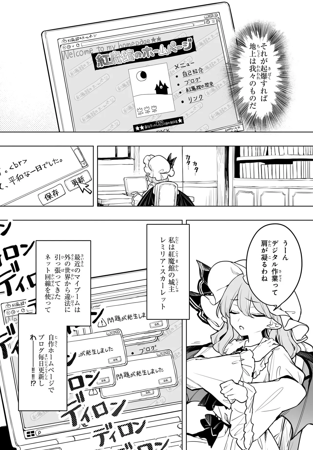 紅魔館の女たち 第18話 - 4
