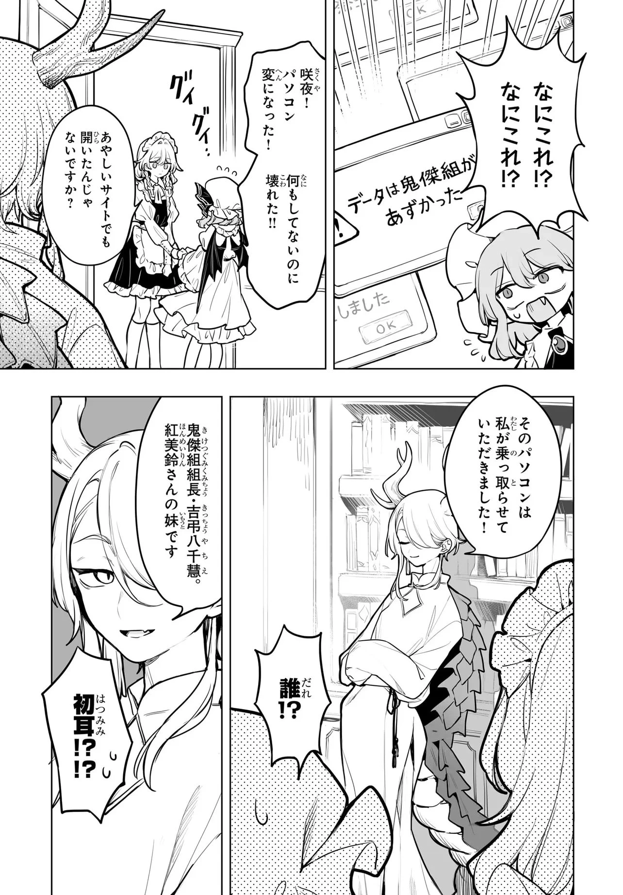 紅魔館の女たち 第18話 - 5