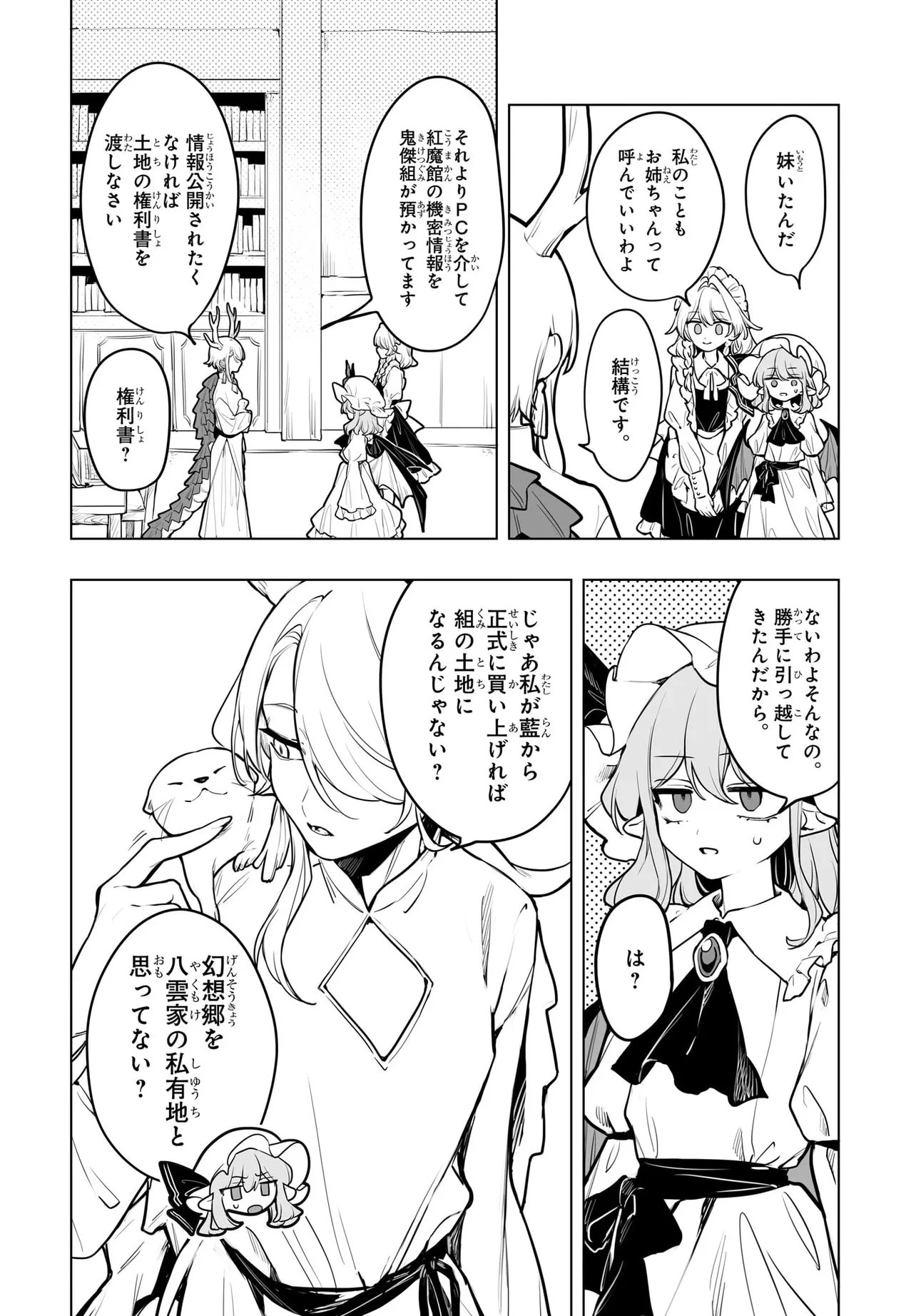 紅魔館の女たち 第18話 - 6