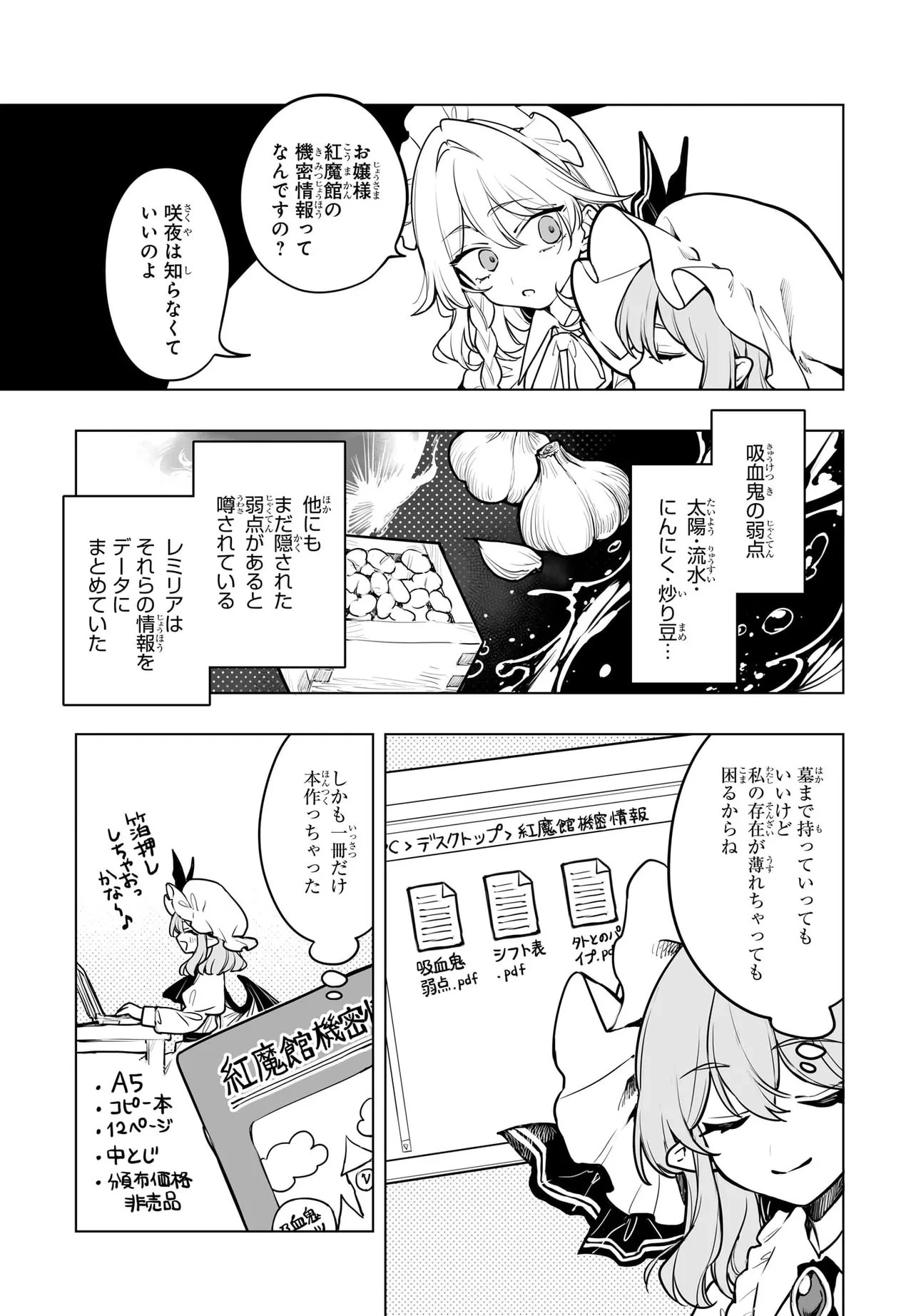紅魔館の女たち 第18話 - 7