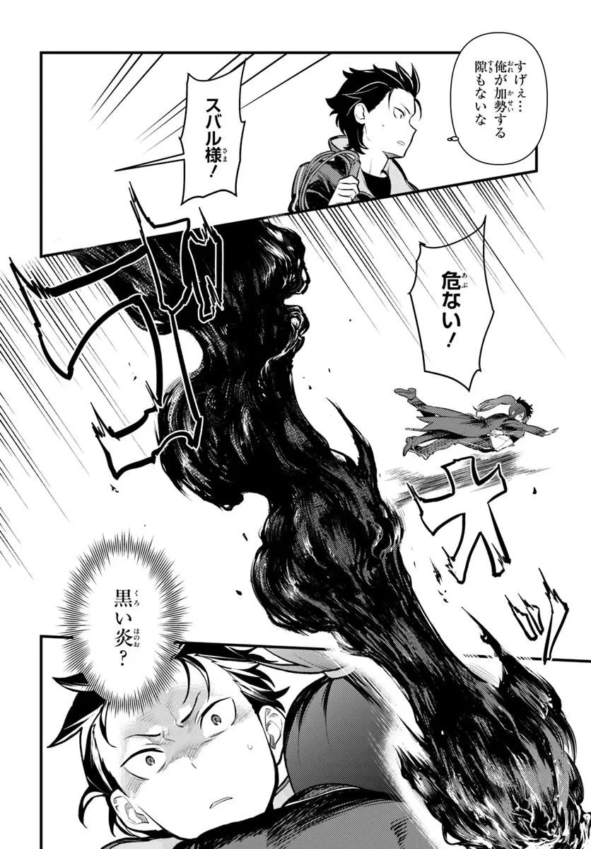 Re:ゼロから始める異世界生活　第五章 水の都と英雄の詩 第22話 - 12