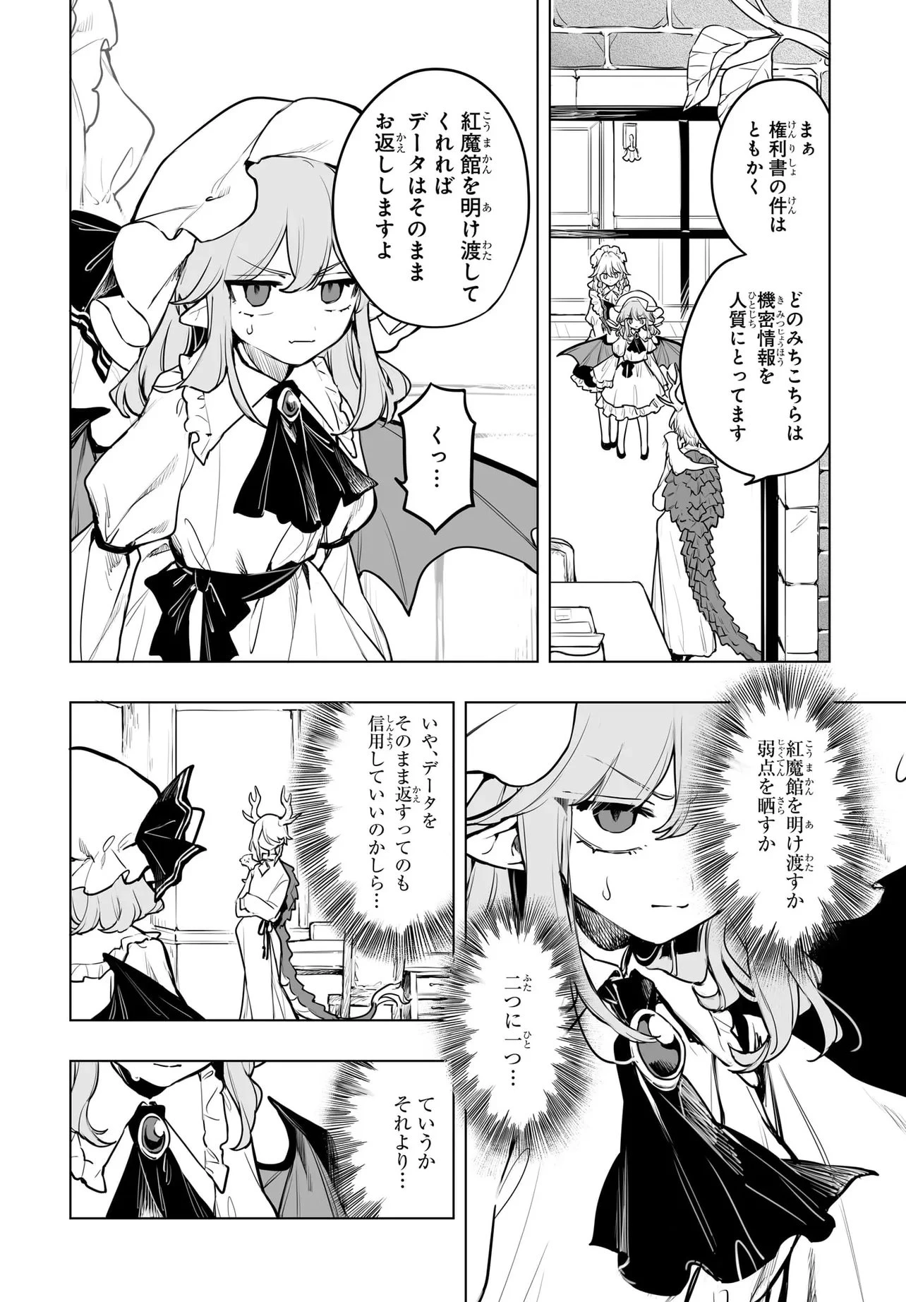 紅魔館の女たち 第18話 - 8