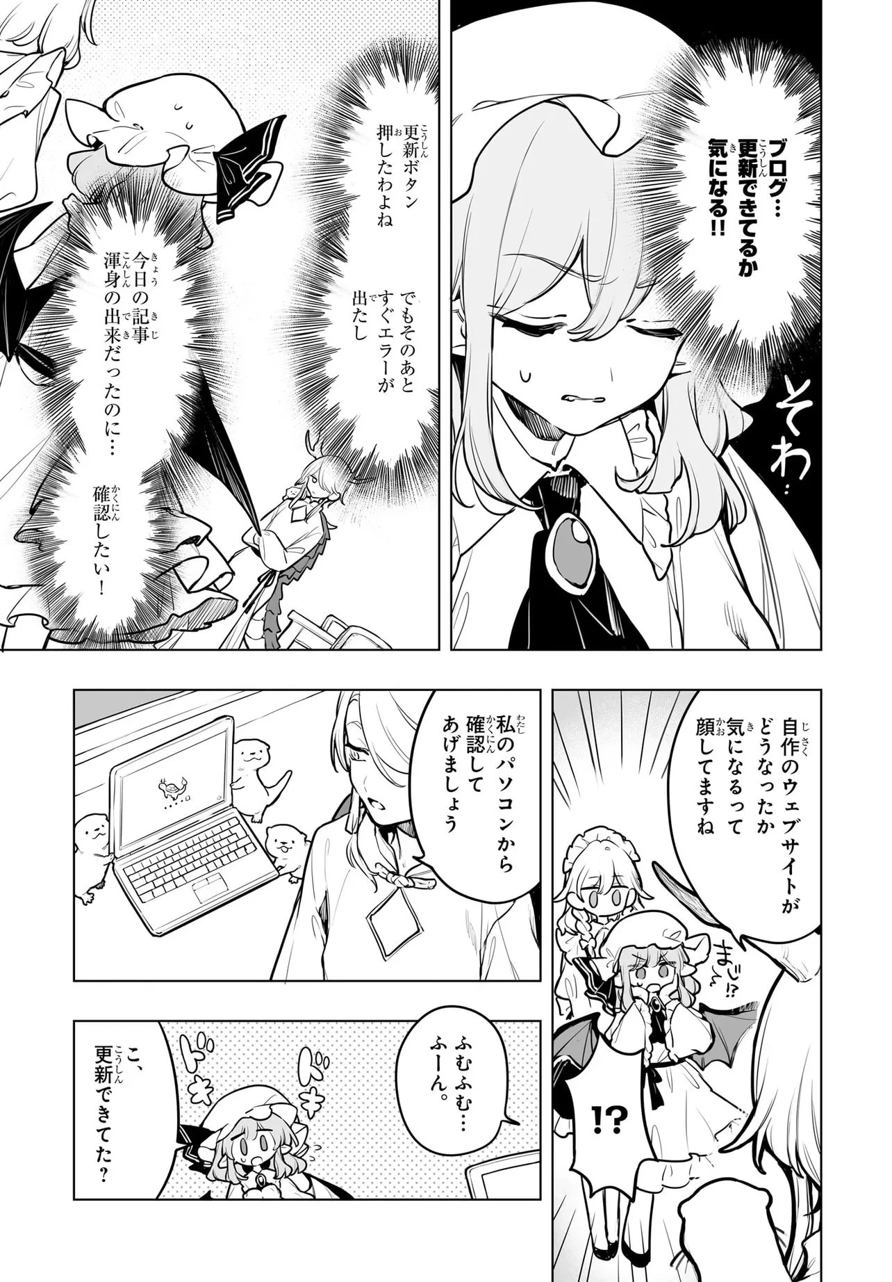 紅魔館の女たち 第18話 - 9