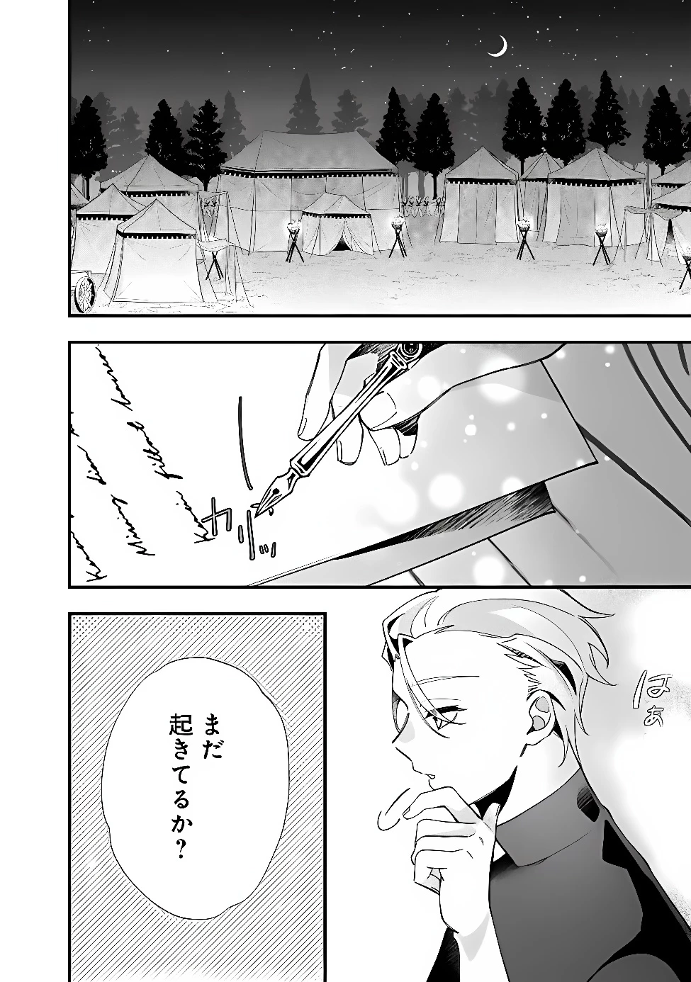 ド真面目侍女の婚約騒動! ～無口な騎士団副団長に実はベタ惚れされてました～ 第15話 - 2