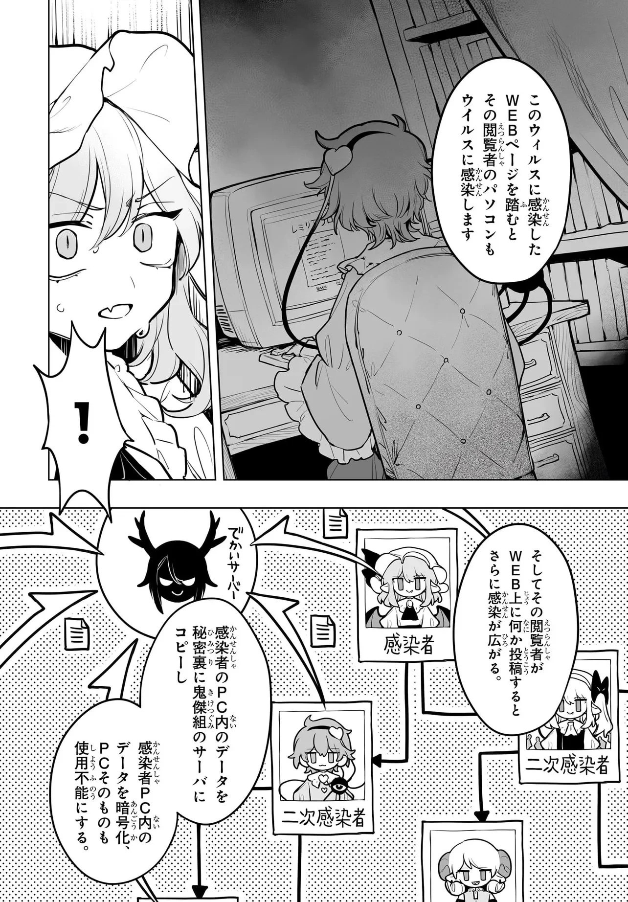 紅魔館の女たち 第18話 - 12