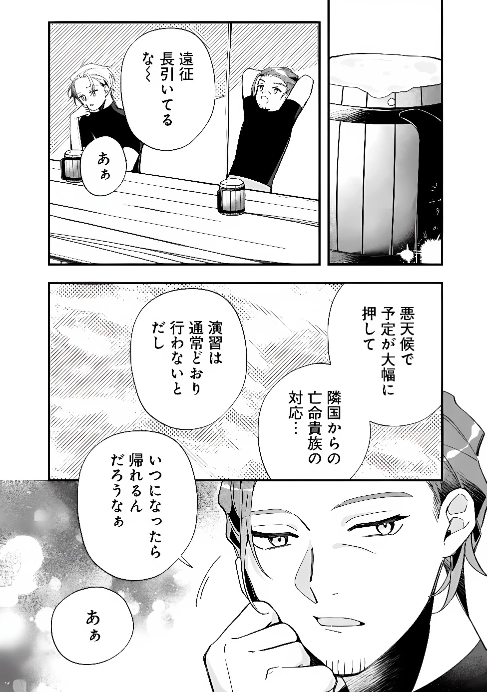 ド真面目侍女の婚約騒動! ～無口な騎士団副団長に実はベタ惚れされてました～ 第15話 - 4