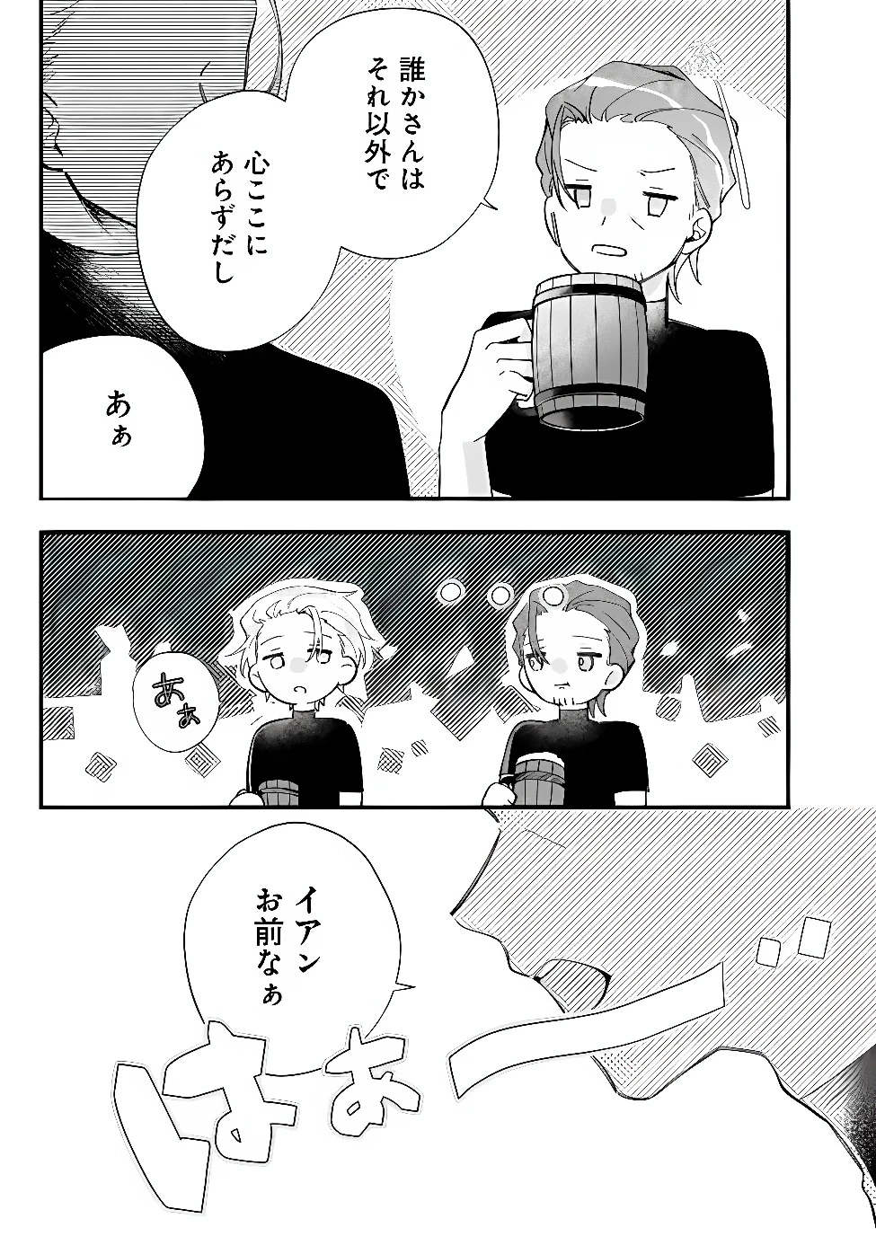 ド真面目侍女の婚約騒動! ～無口な騎士団副団長に実はベタ惚れされてました～ 第15話 - 5