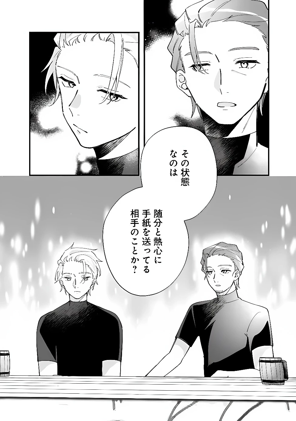 ド真面目侍女の婚約騒動! ～無口な騎士団副団長に実はベタ惚れされてました～ 第15話 - 6