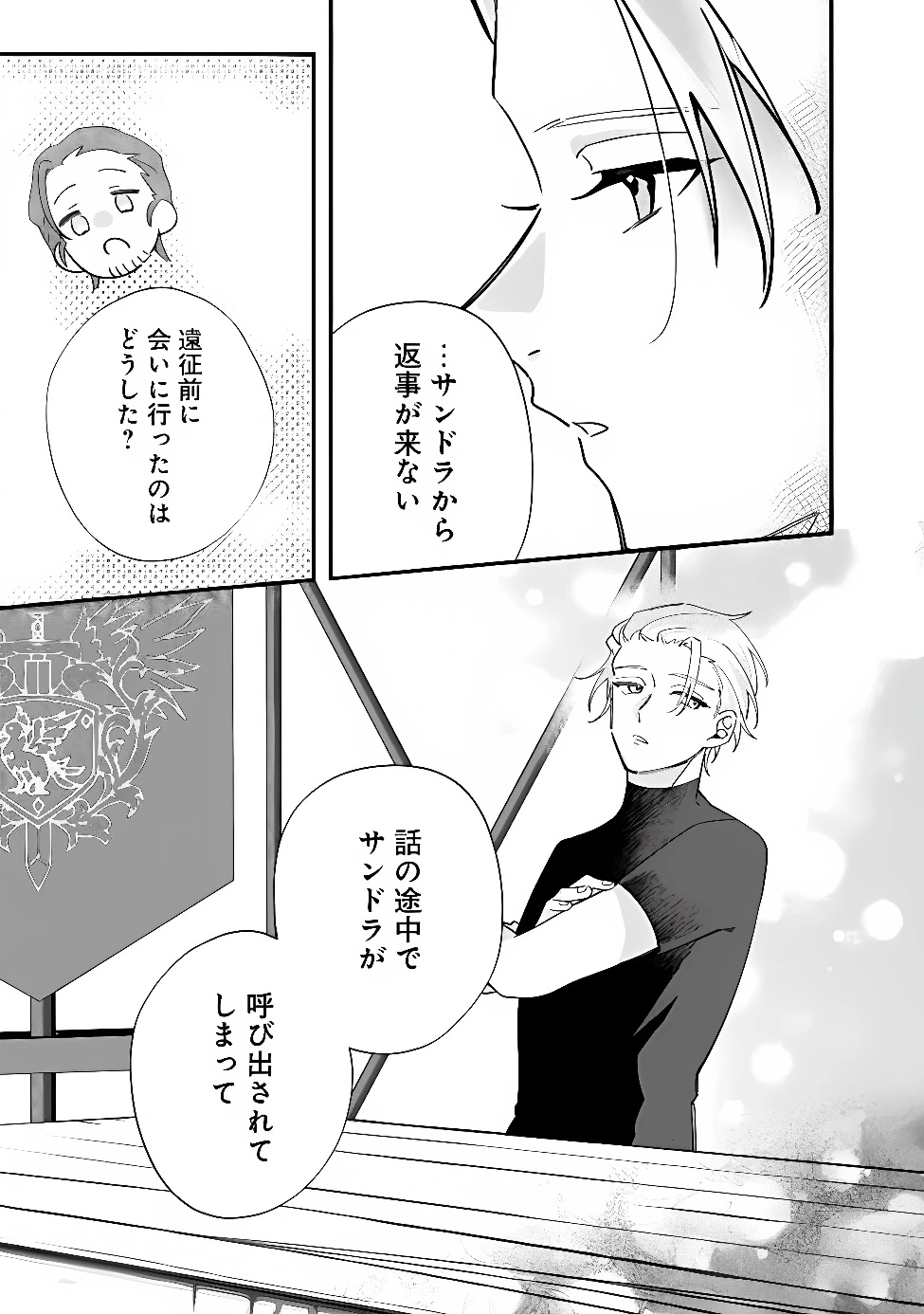 ド真面目侍女の婚約騒動! ～無口な騎士団副団長に実はベタ惚れされてました～ 第15話 - 7
