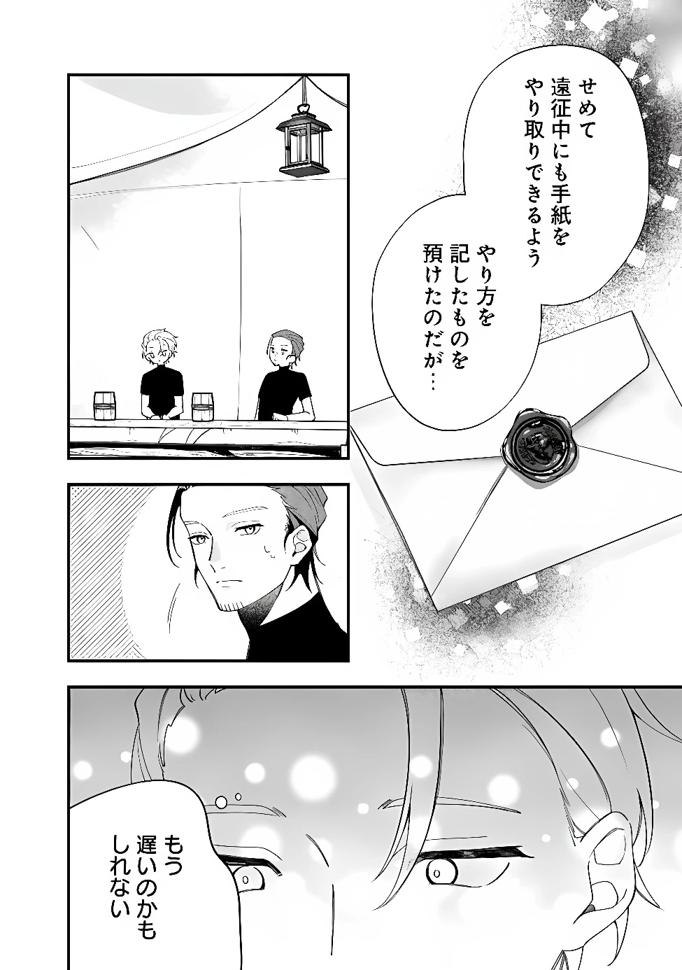 ド真面目侍女の婚約騒動! ～無口な騎士団副団長に実はベタ惚れされてました～ 第15話 - 8