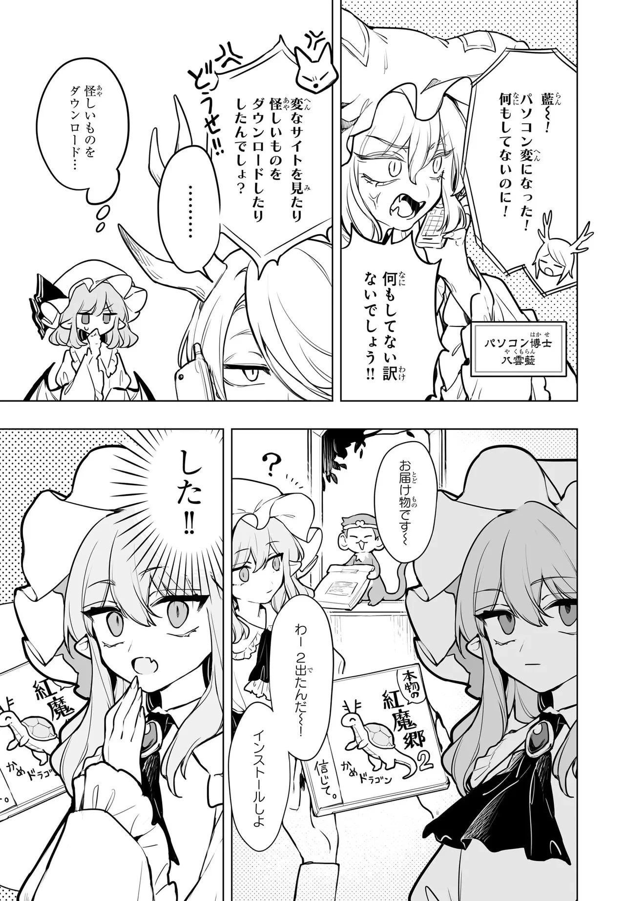 紅魔館の女たち 第18話 - 15