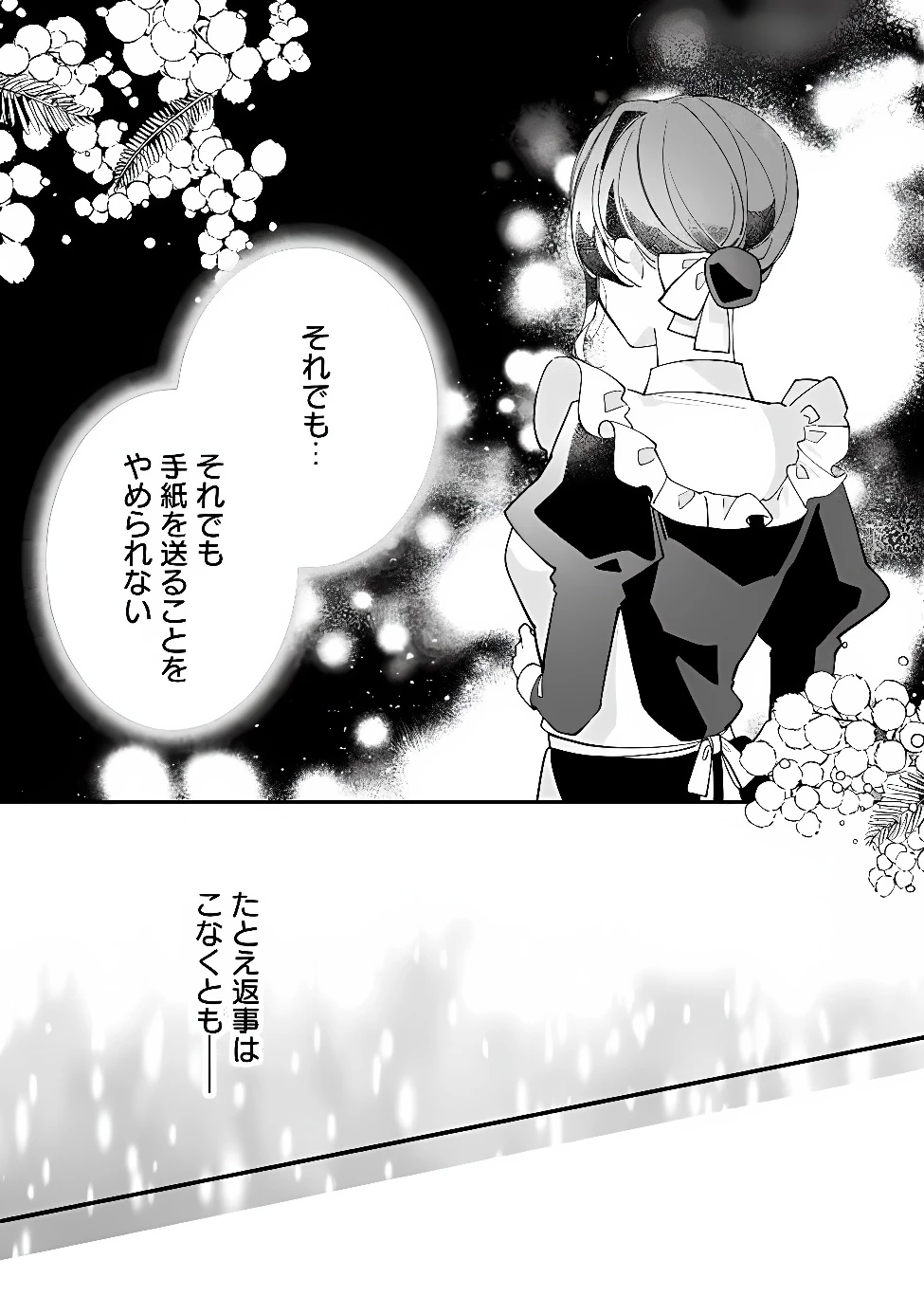 ド真面目侍女の婚約騒動! ～無口な騎士団副団長に実はベタ惚れされてました～ 第15話 - 9