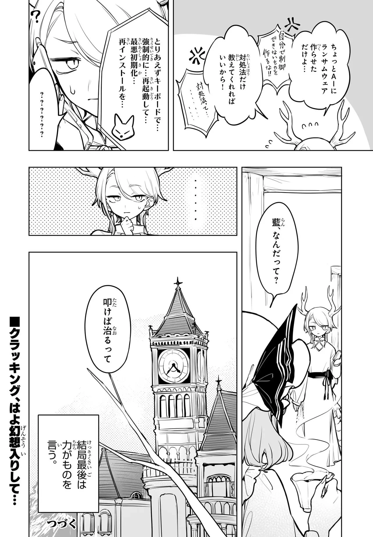 紅魔館の女たち 第18話 - 16