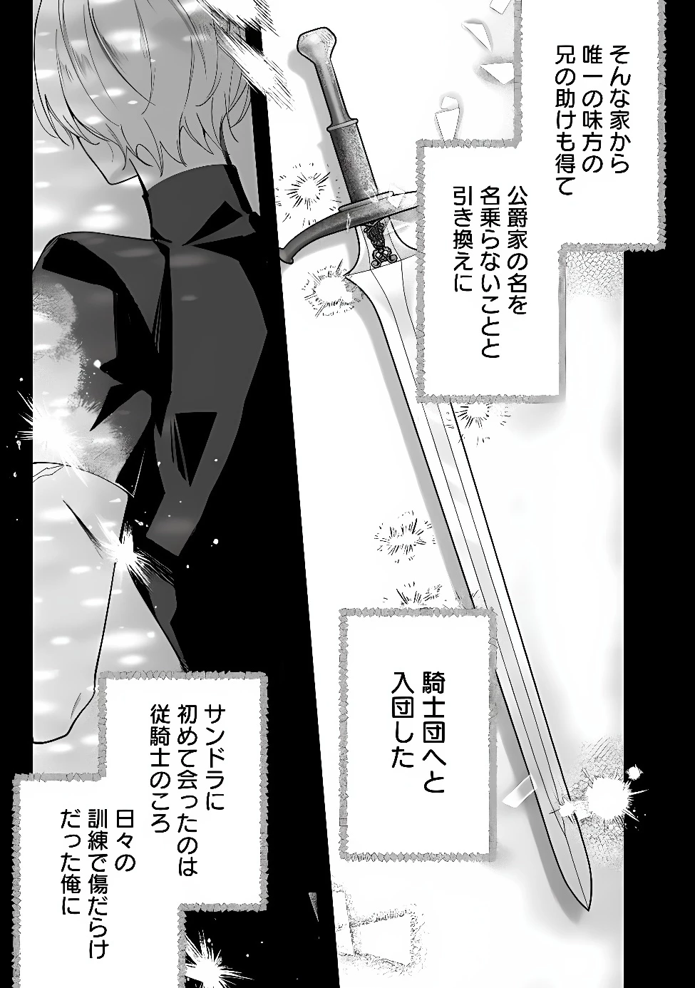ド真面目侍女の婚約騒動! ～無口な騎士団副団長に実はベタ惚れされてました～ 第15話 - 11