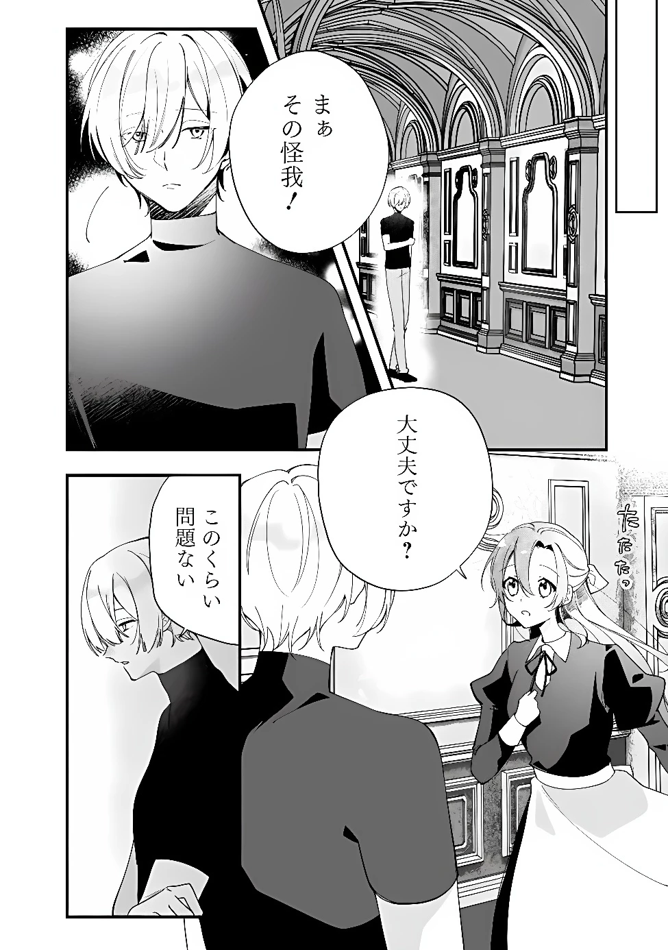ド真面目侍女の婚約騒動! ～無口な騎士団副団長に実はベタ惚れされてました～ 第15話 - 12