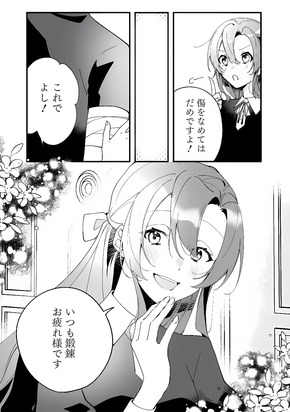 ド真面目侍女の婚約騒動! ～無口な騎士団副団長に実はベタ惚れされてました～ 第15話 - 13