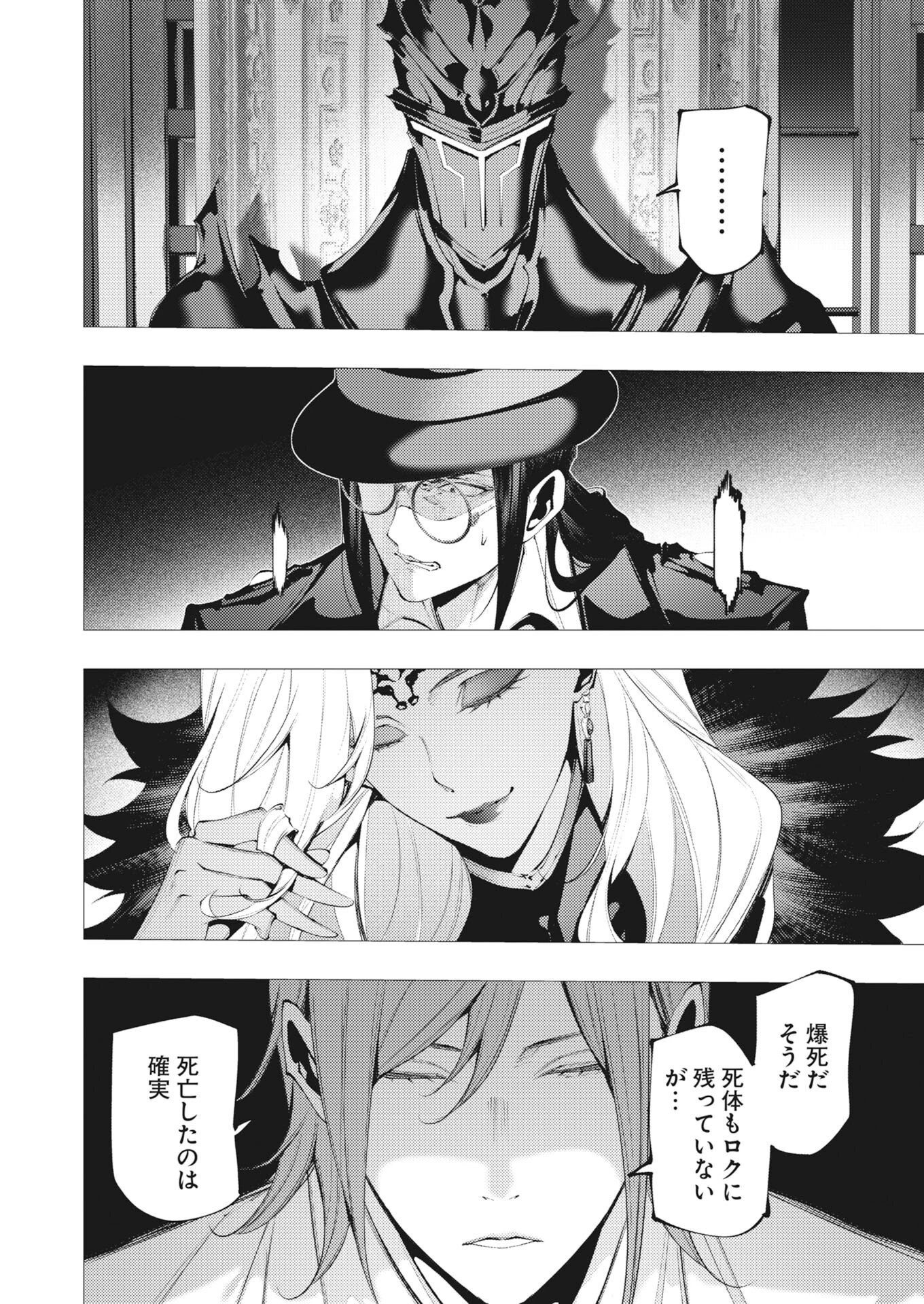 シリアルキラー異世界に降り立つ 第48話 - 2