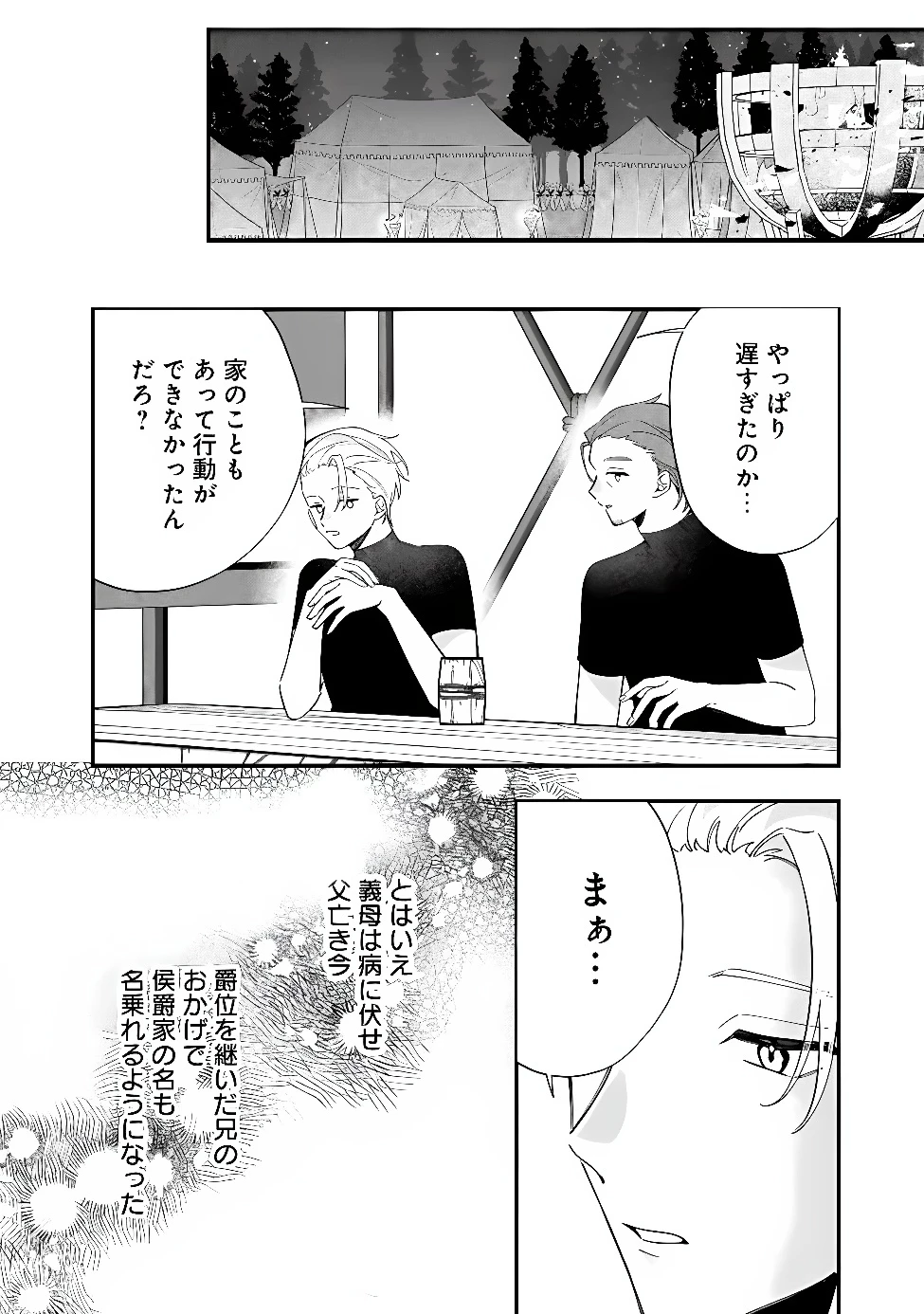 ド真面目侍女の婚約騒動! ～無口な騎士団副団長に実はベタ惚れされてました～ 第15話 - 16