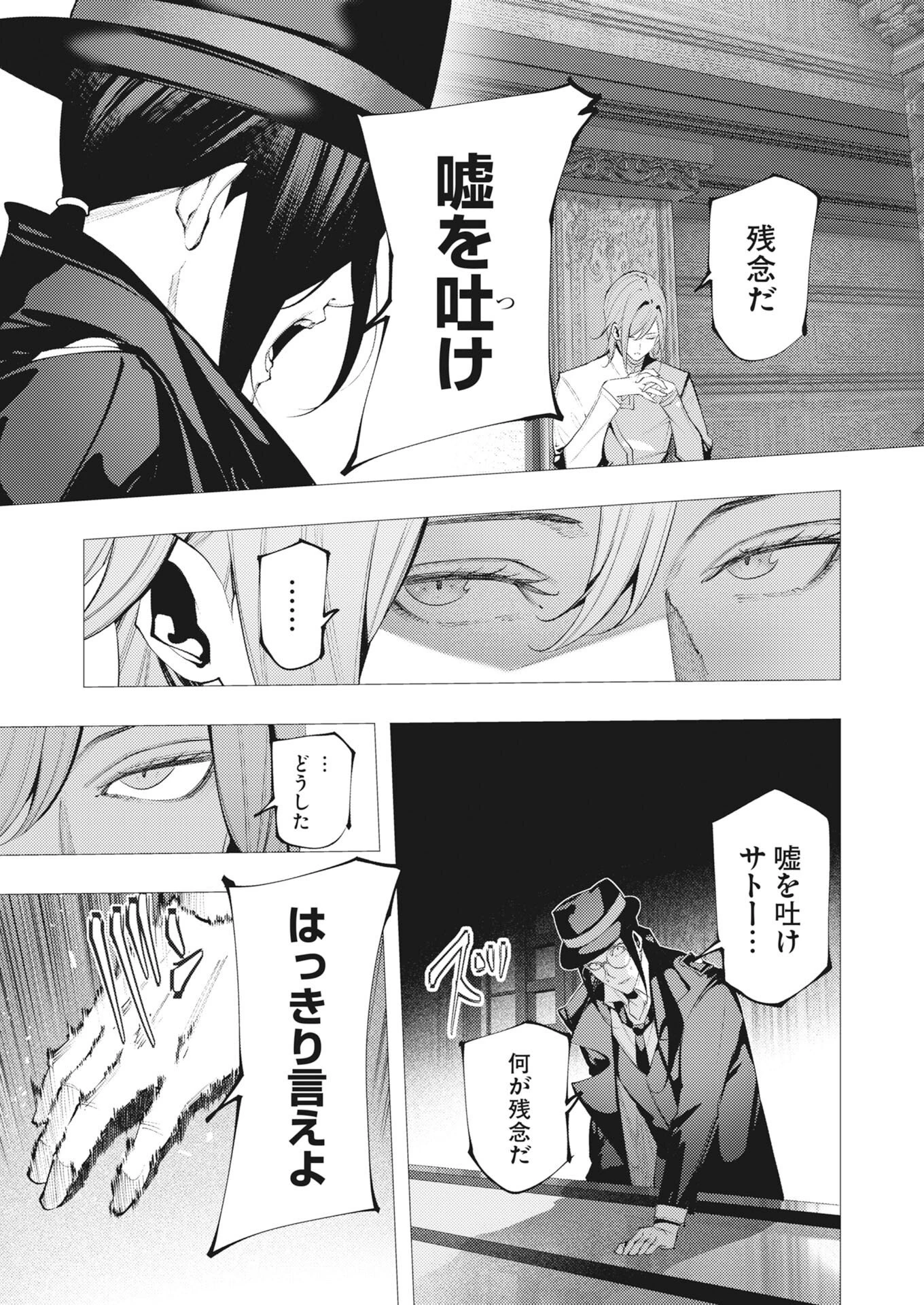 シリアルキラー異世界に降り立つ 第48話 - 3