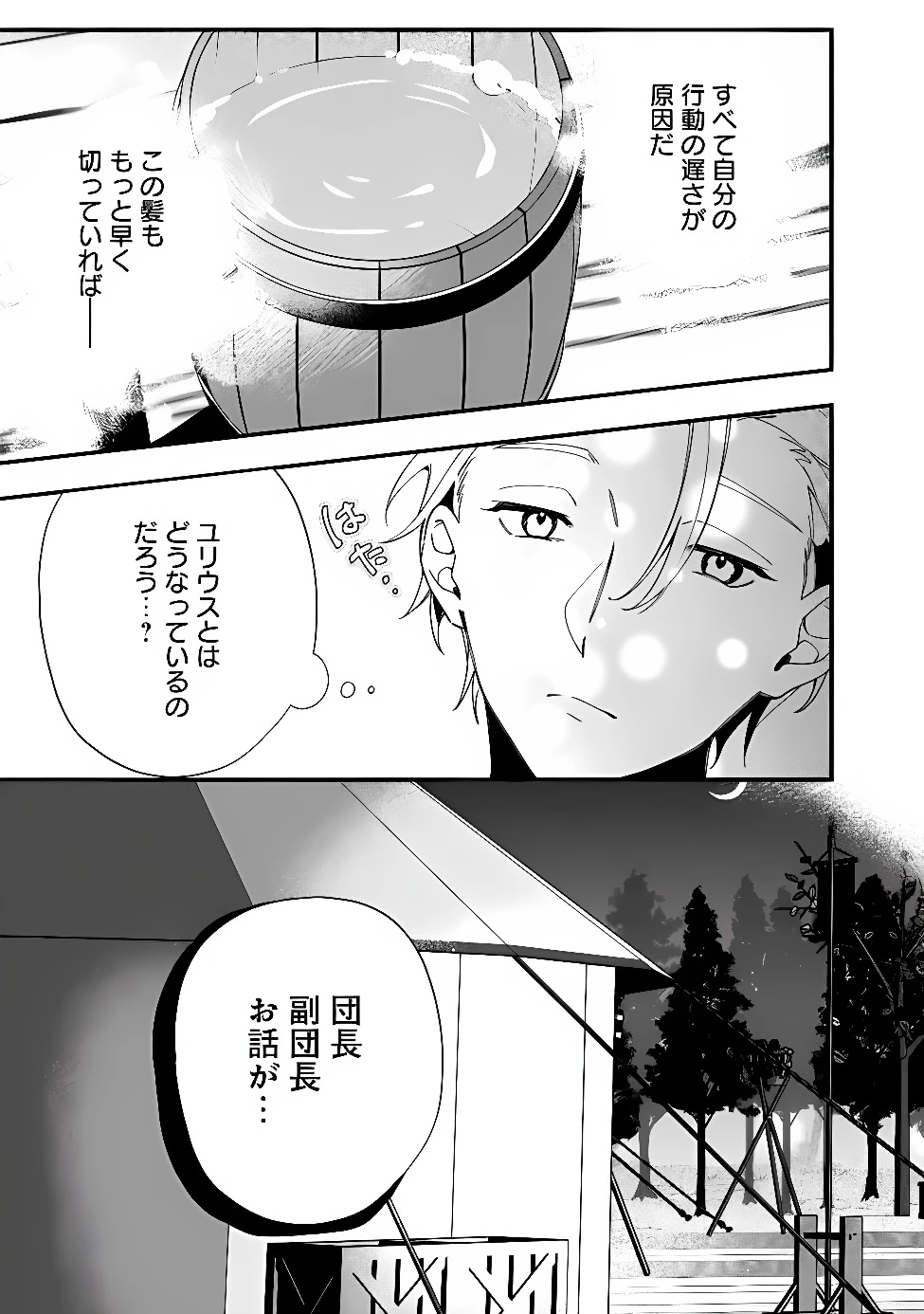 ド真面目侍女の婚約騒動! ～無口な騎士団副団長に実はベタ惚れされてました～ 第15話 - 17