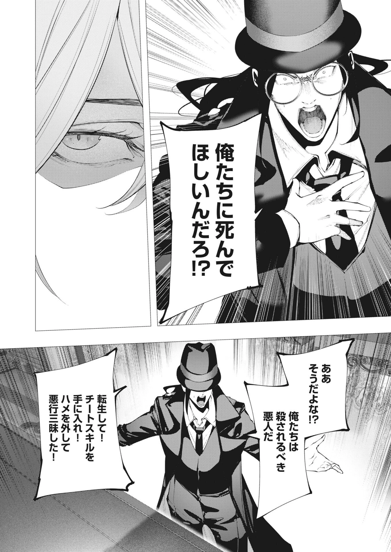シリアルキラー異世界に降り立つ 第48話 - 4