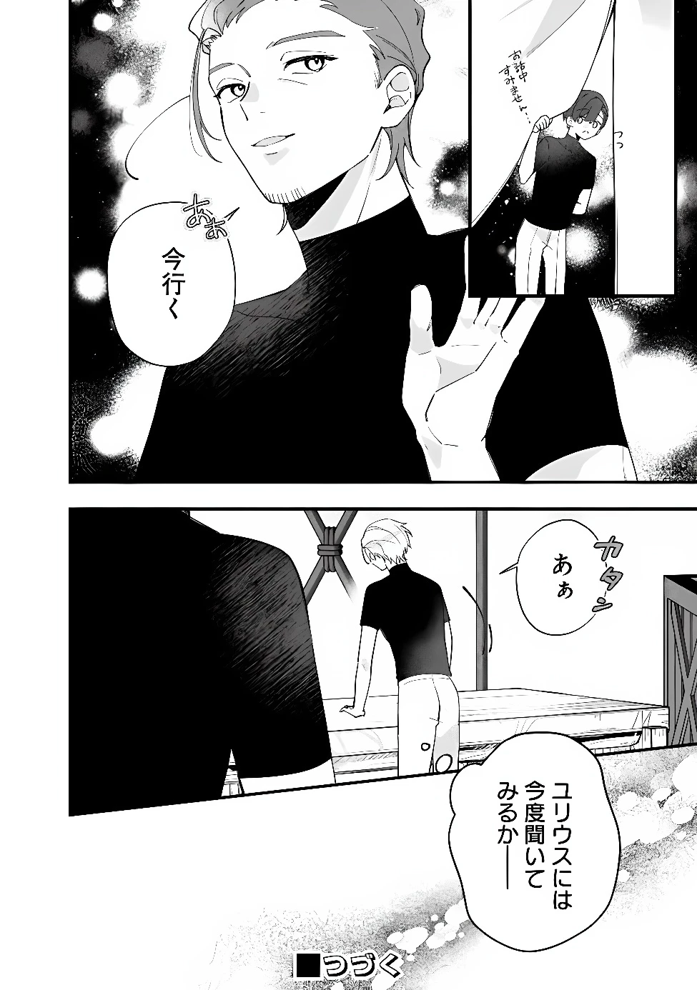 ド真面目侍女の婚約騒動! ～無口な騎士団副団長に実はベタ惚れされてました～ 第15話 - 18