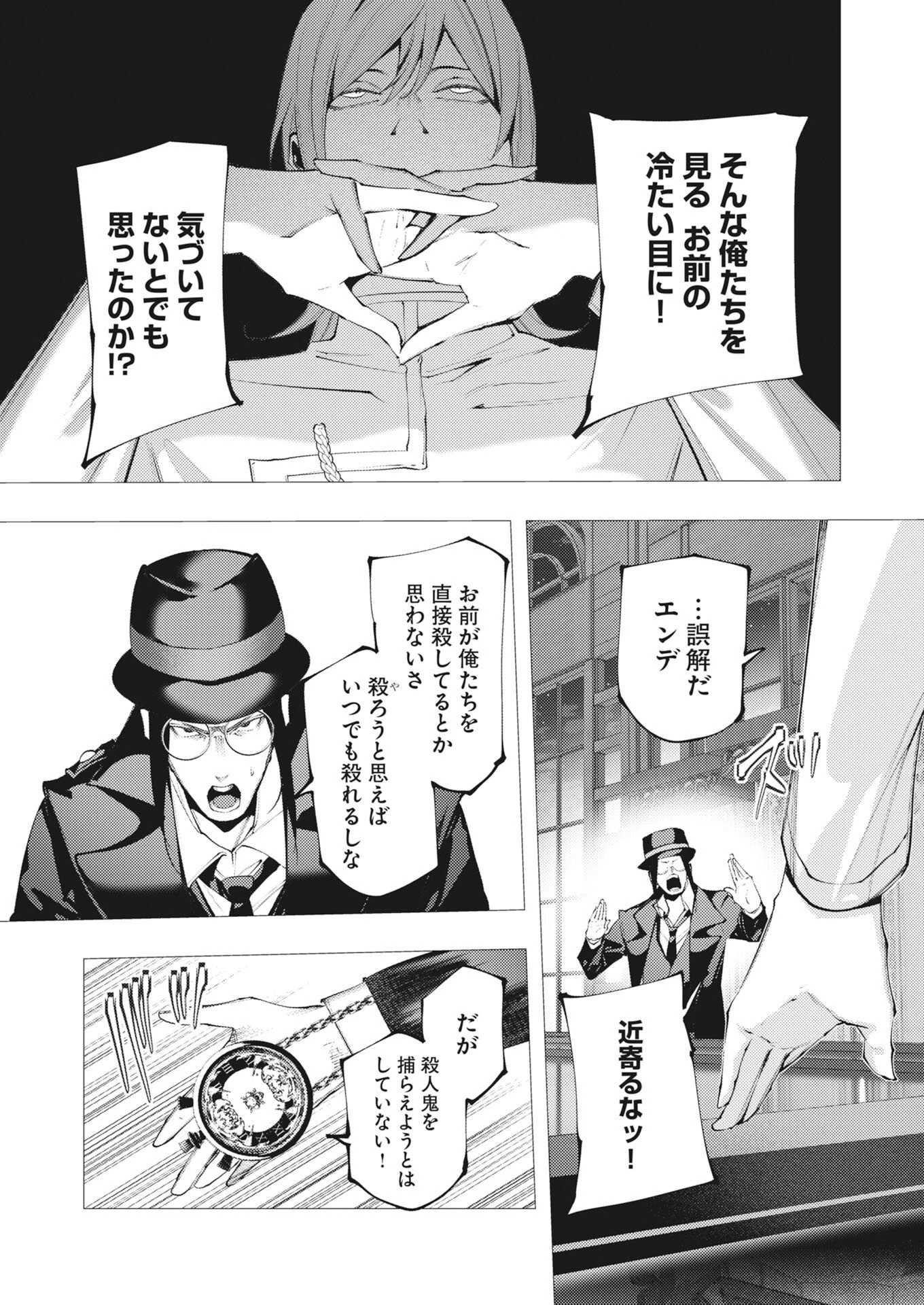 シリアルキラー異世界に降り立つ 第48話 - 5