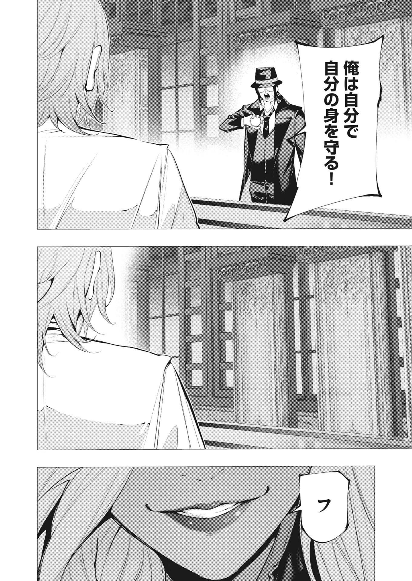 シリアルキラー異世界に降り立つ 第48話 - 6