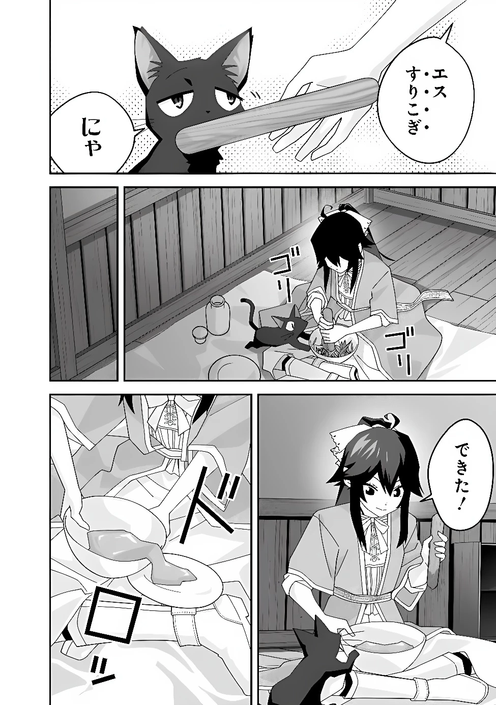 黒猫の悪役令嬢～最低魔力ですが、最強の剣術で諸国漫遊しちゃいます～ 第5話 - 2