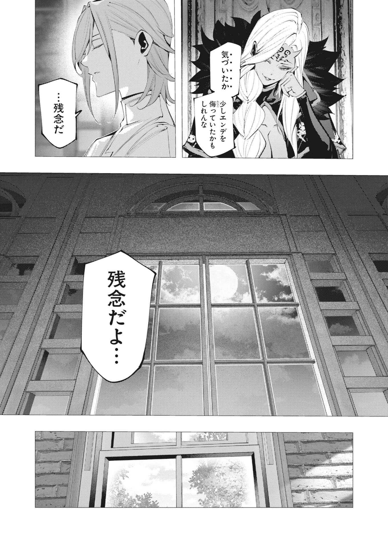 シリアルキラー異世界に降り立つ 第48話 - 7