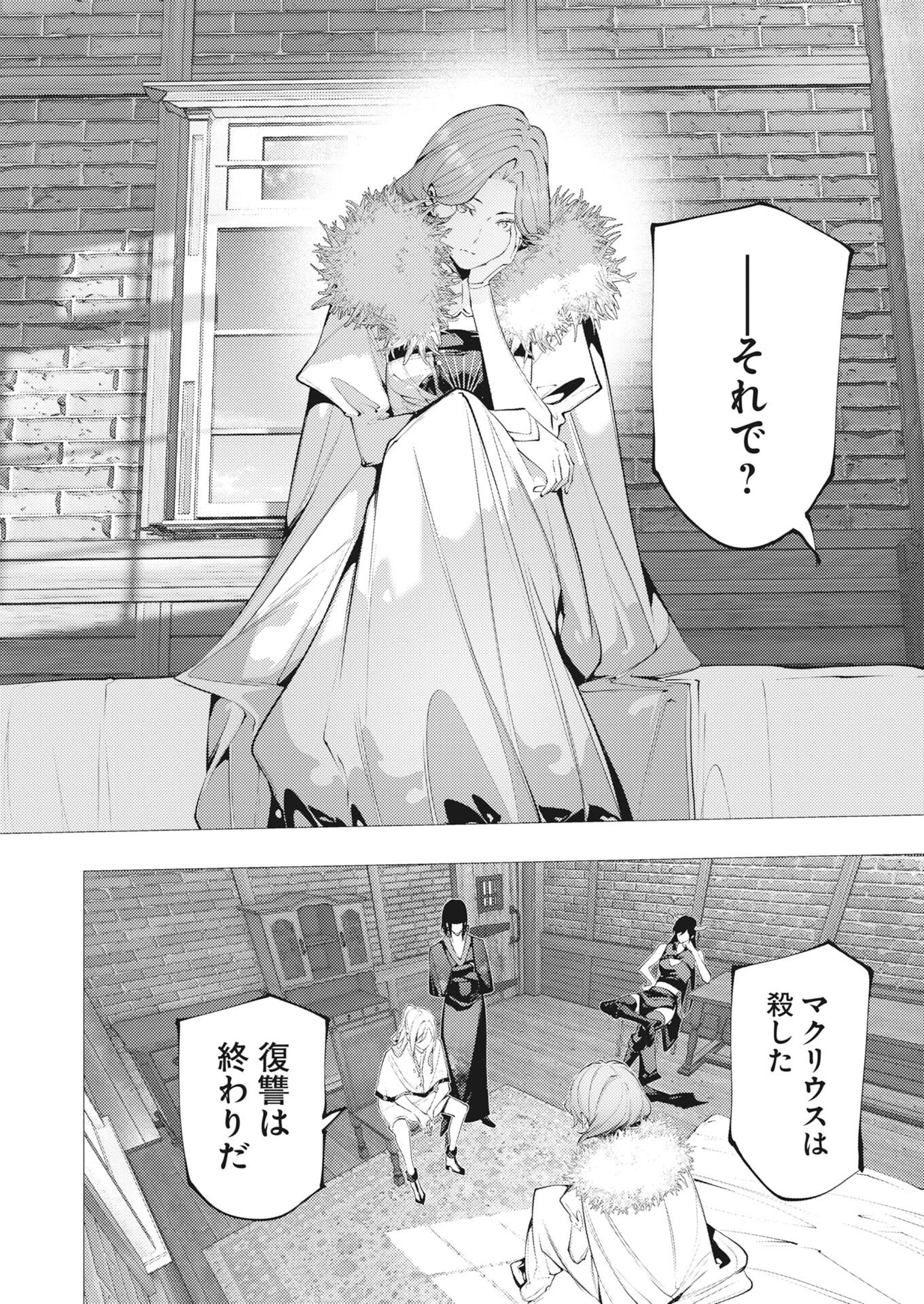 シリアルキラー異世界に降り立つ 第48話 - 8